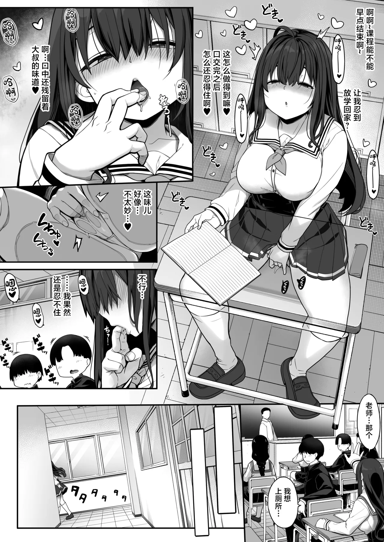 Tanetsuke Oji-san no Hikikomori Love Love Seikyouiku 2 Gakki ~Gakkou Hen~ page 11