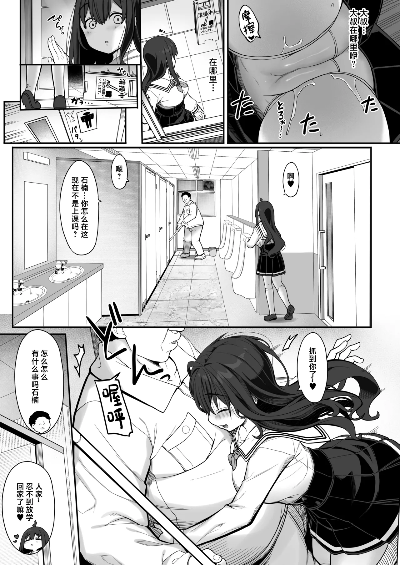 Tanetsuke Oji-san no Hikikomori Love Love Seikyouiku 2 Gakki ~Gakkou Hen~ page 12