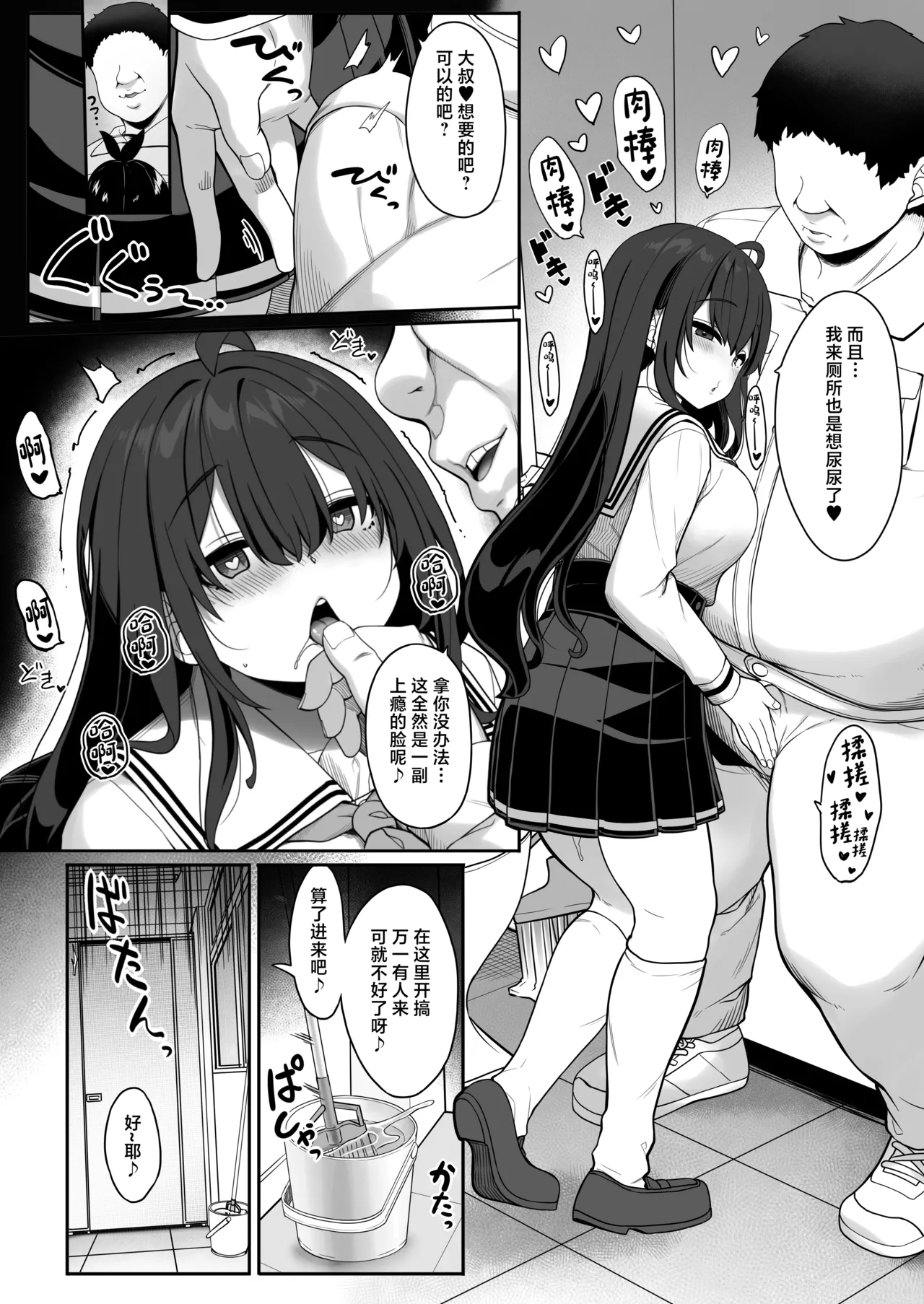 Tanetsuke Oji-san no Hikikomori Love Love Seikyouiku 2 Gakki ~Gakkou Hen~ page 13