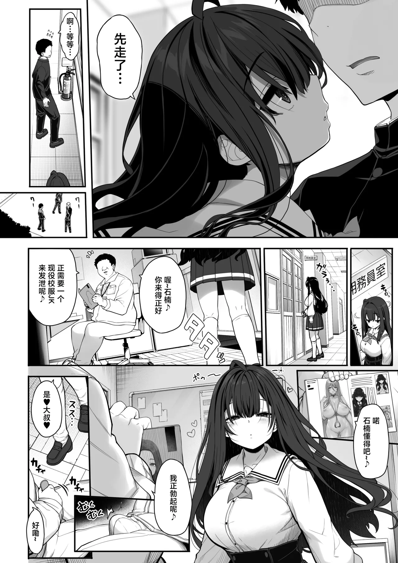 Tanetsuke Oji-san no Hikikomori Love Love Seikyouiku 2 Gakki ~Gakkou Hen~ page 3