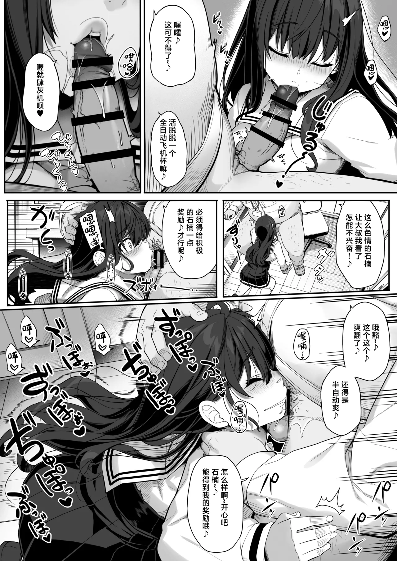 Tanetsuke Oji-san no Hikikomori Love Love Seikyouiku 2 Gakki ~Gakkou Hen~ page 7