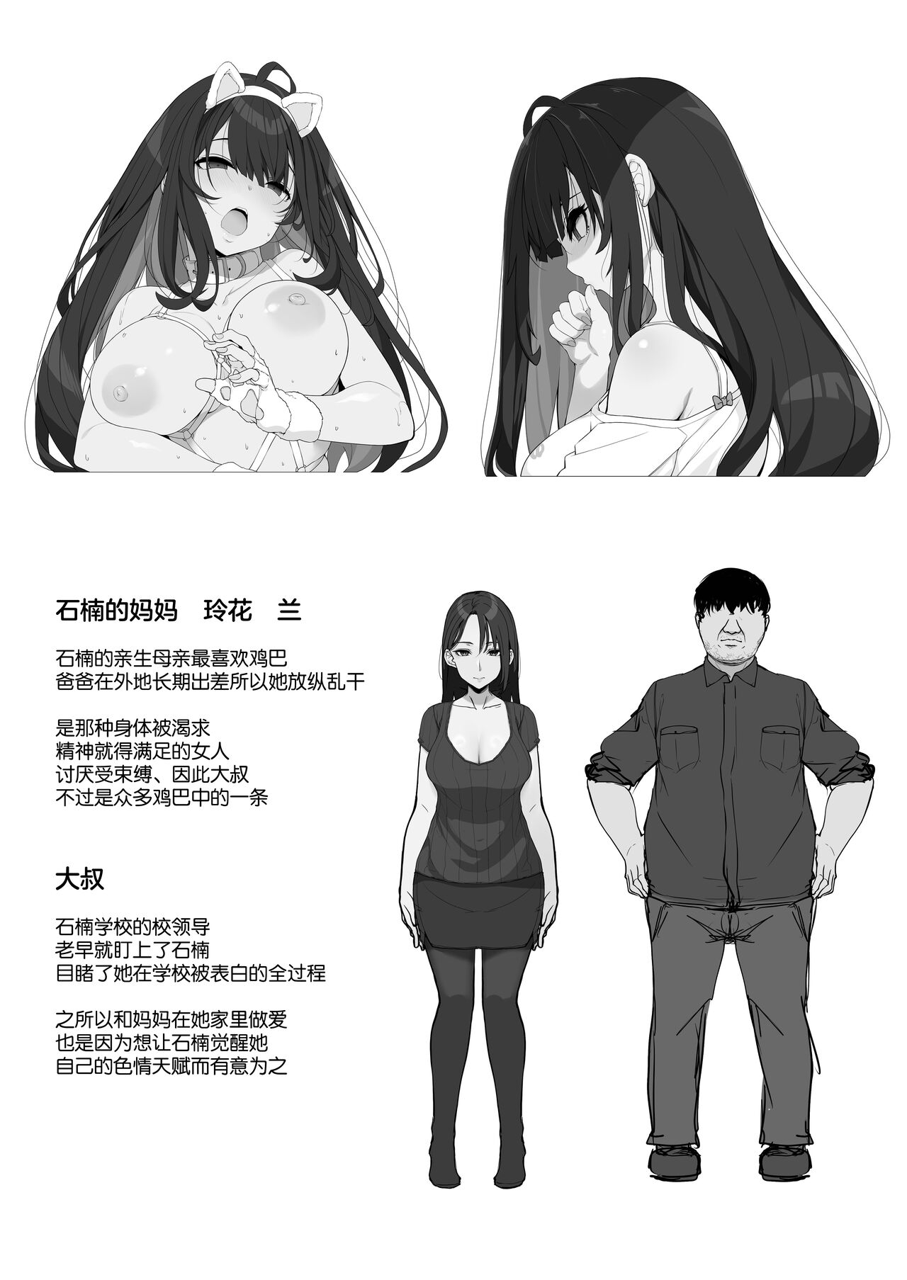 Tanetsuke Ojisan no Hikikomori Raburabu Seikyoiku page 32