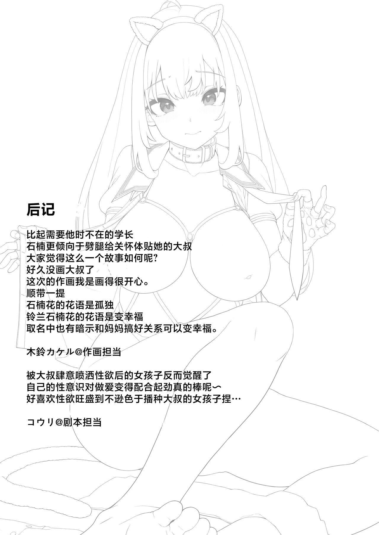 Tanetsuke Ojisan no Hikikomori Raburabu Seikyoiku page 33