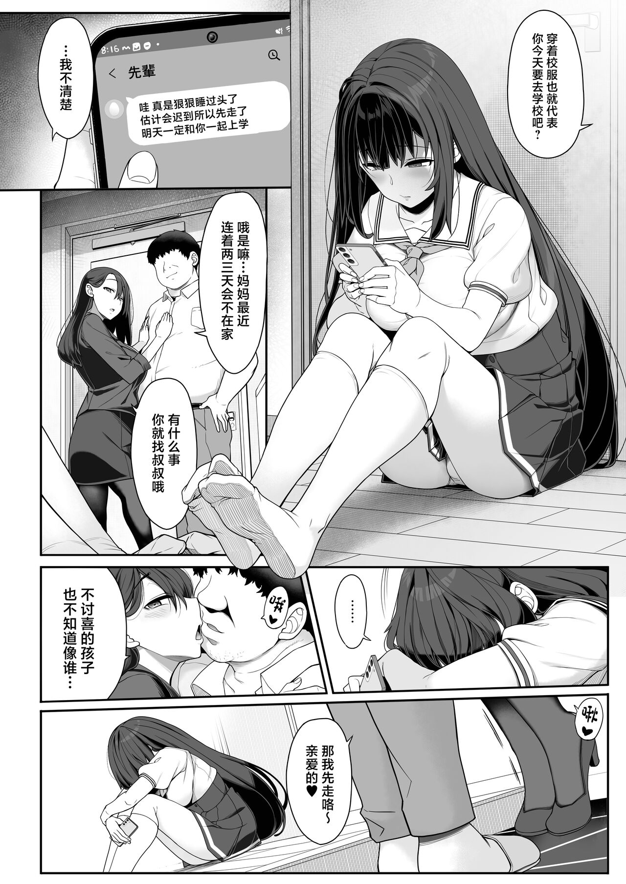 Tanetsuke Ojisan no Hikikomori Raburabu Seikyoiku page 7