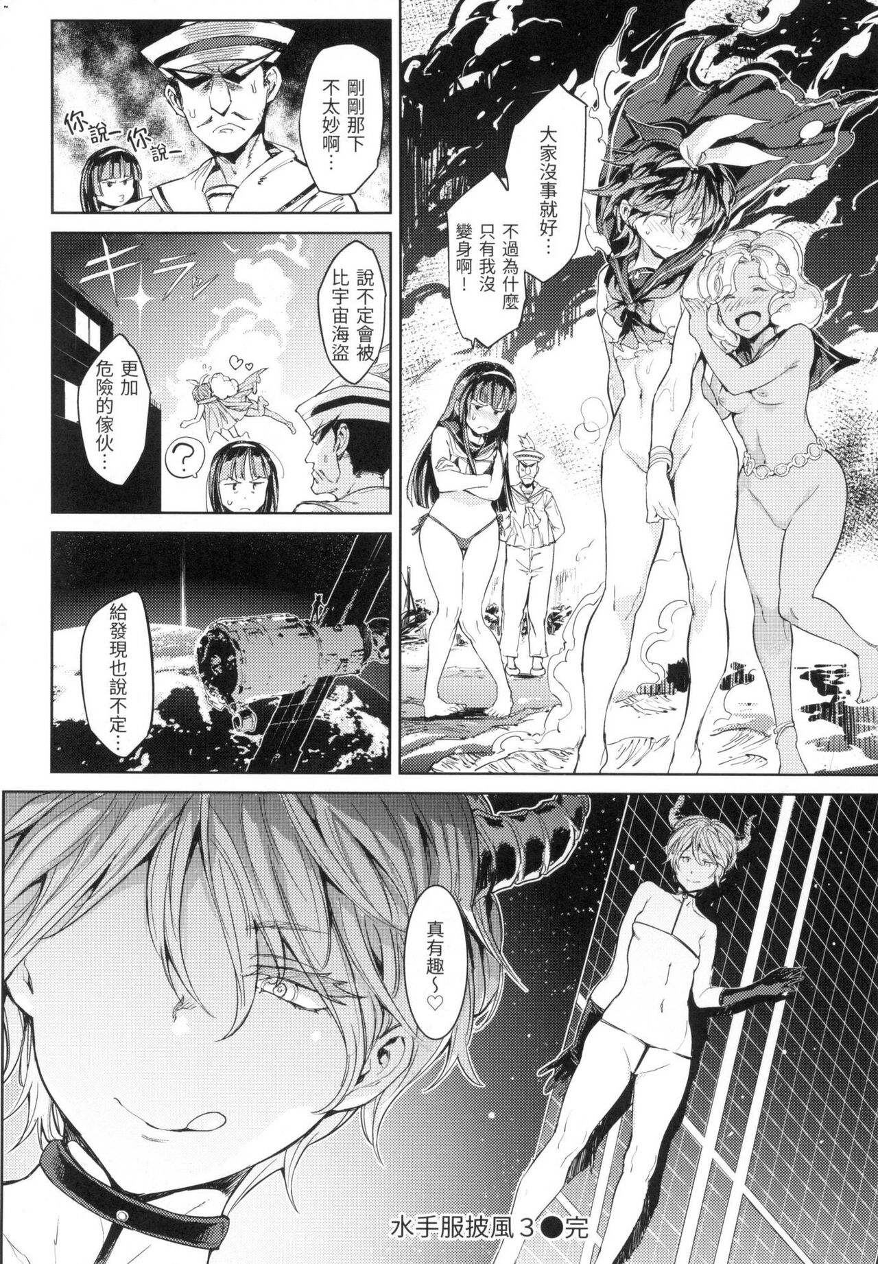 Tanetsuke Program - The program of pregnancy page 113