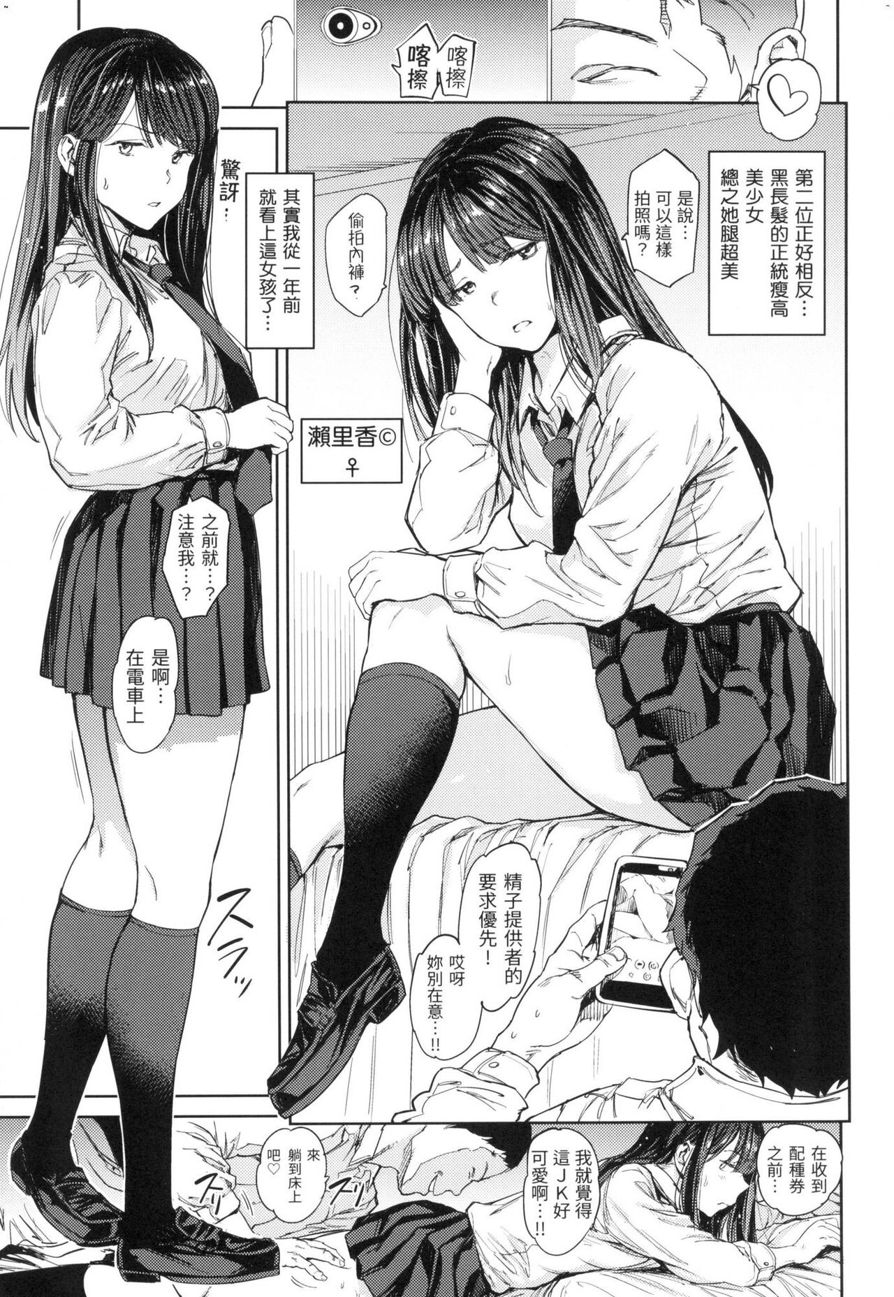 Tanetsuke Program - The program of pregnancy page 12