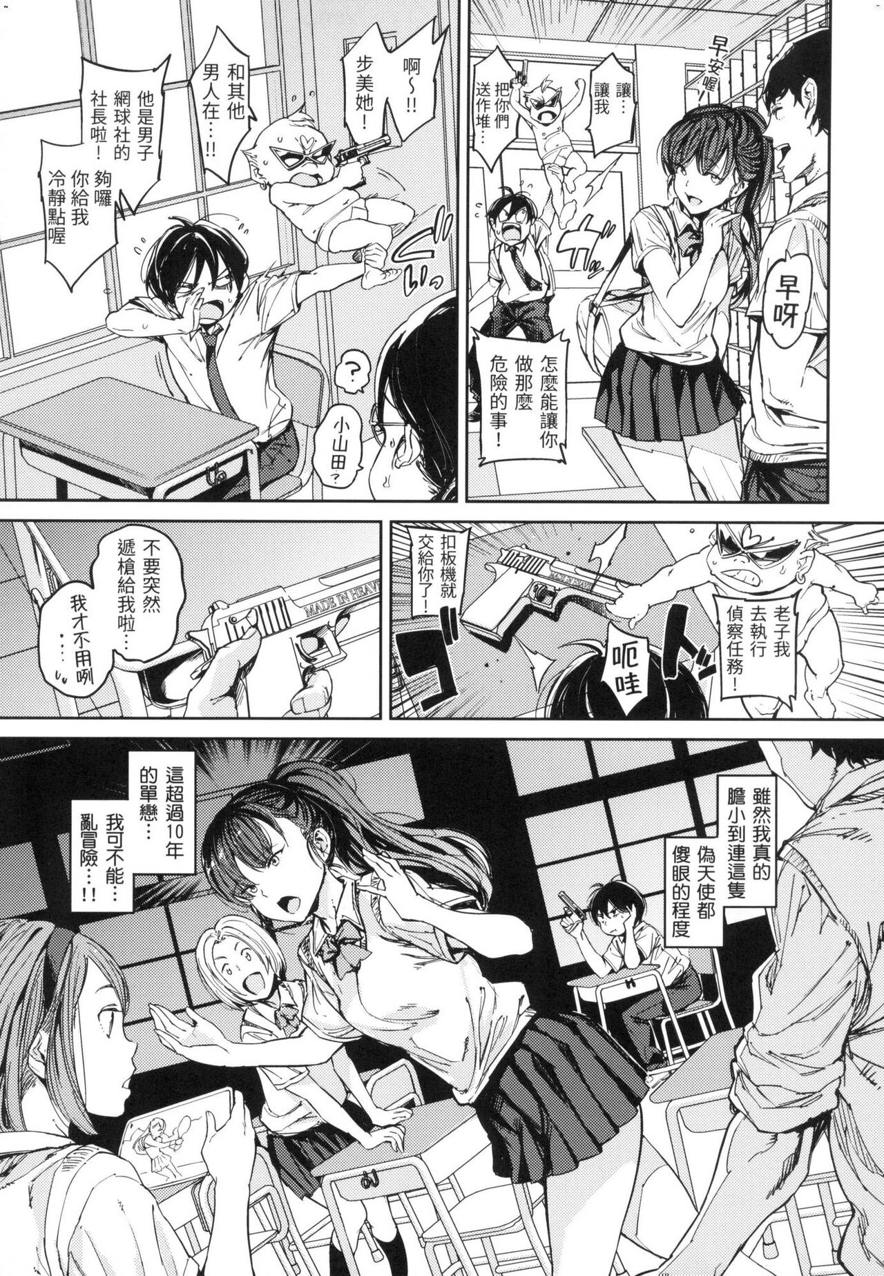 Tanetsuke Program - The program of pregnancy page 128