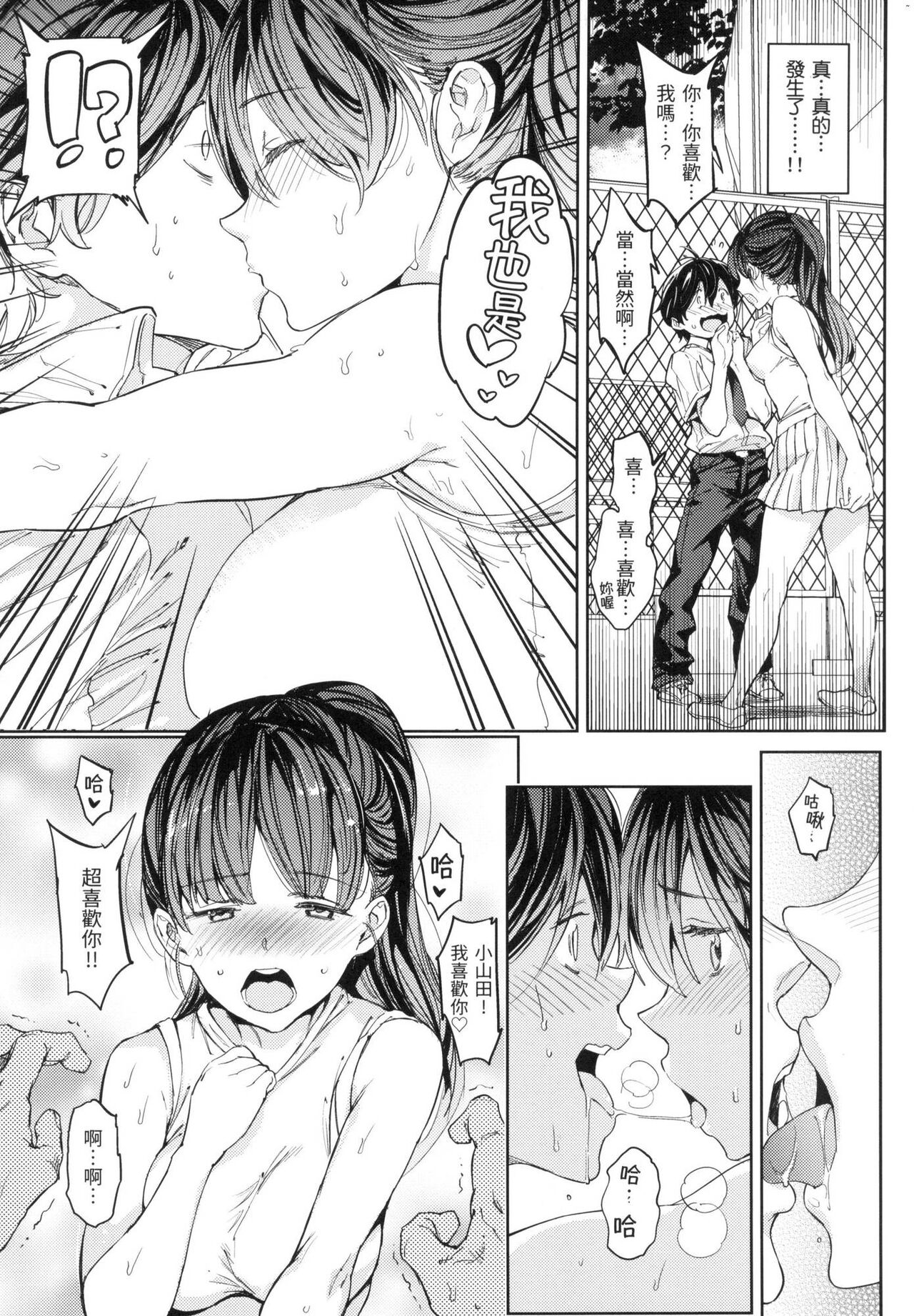 Tanetsuke Program - The program of pregnancy page 132