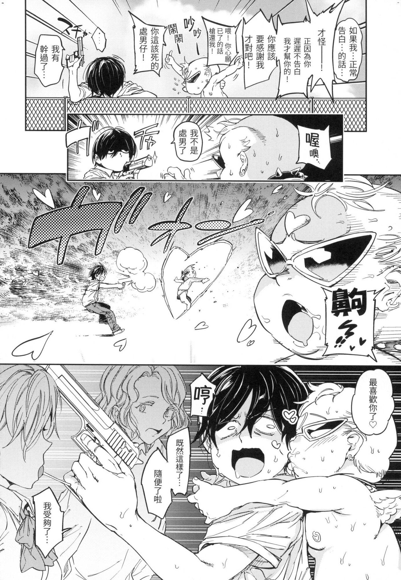 Tanetsuke Program - The program of pregnancy page 137