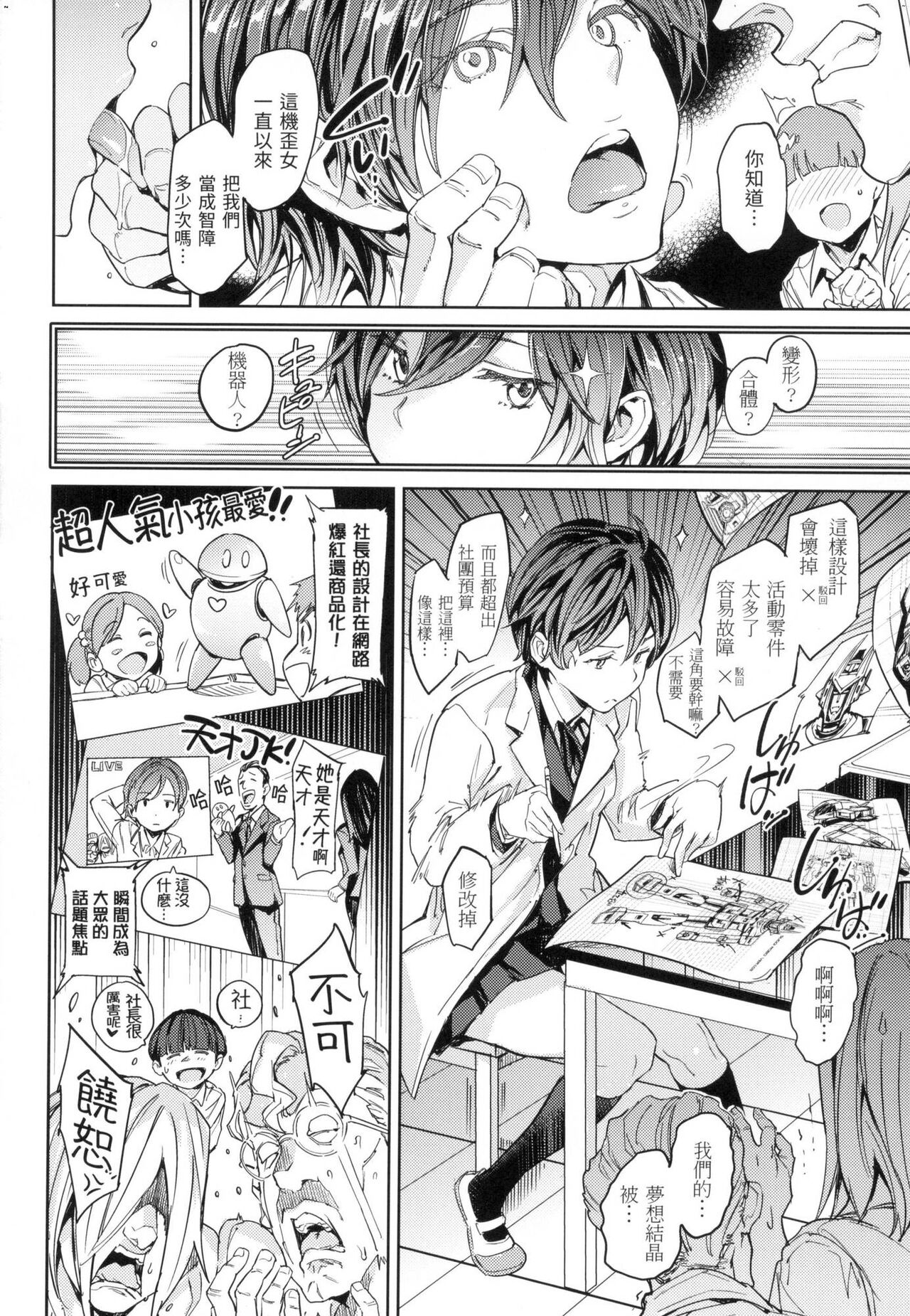Tanetsuke Program - The program of pregnancy page 153