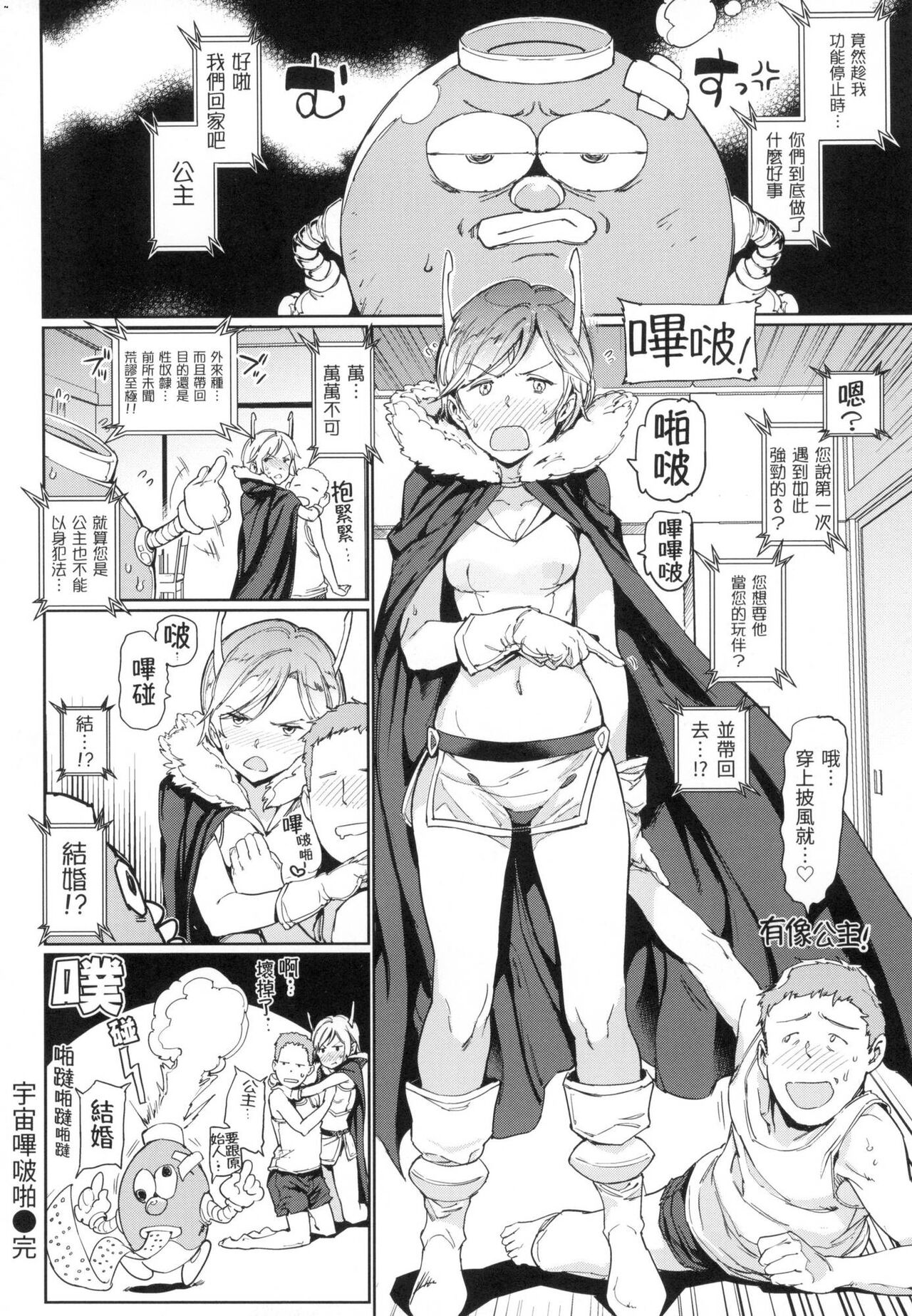 Tanetsuke Program - The program of pregnancy page 181