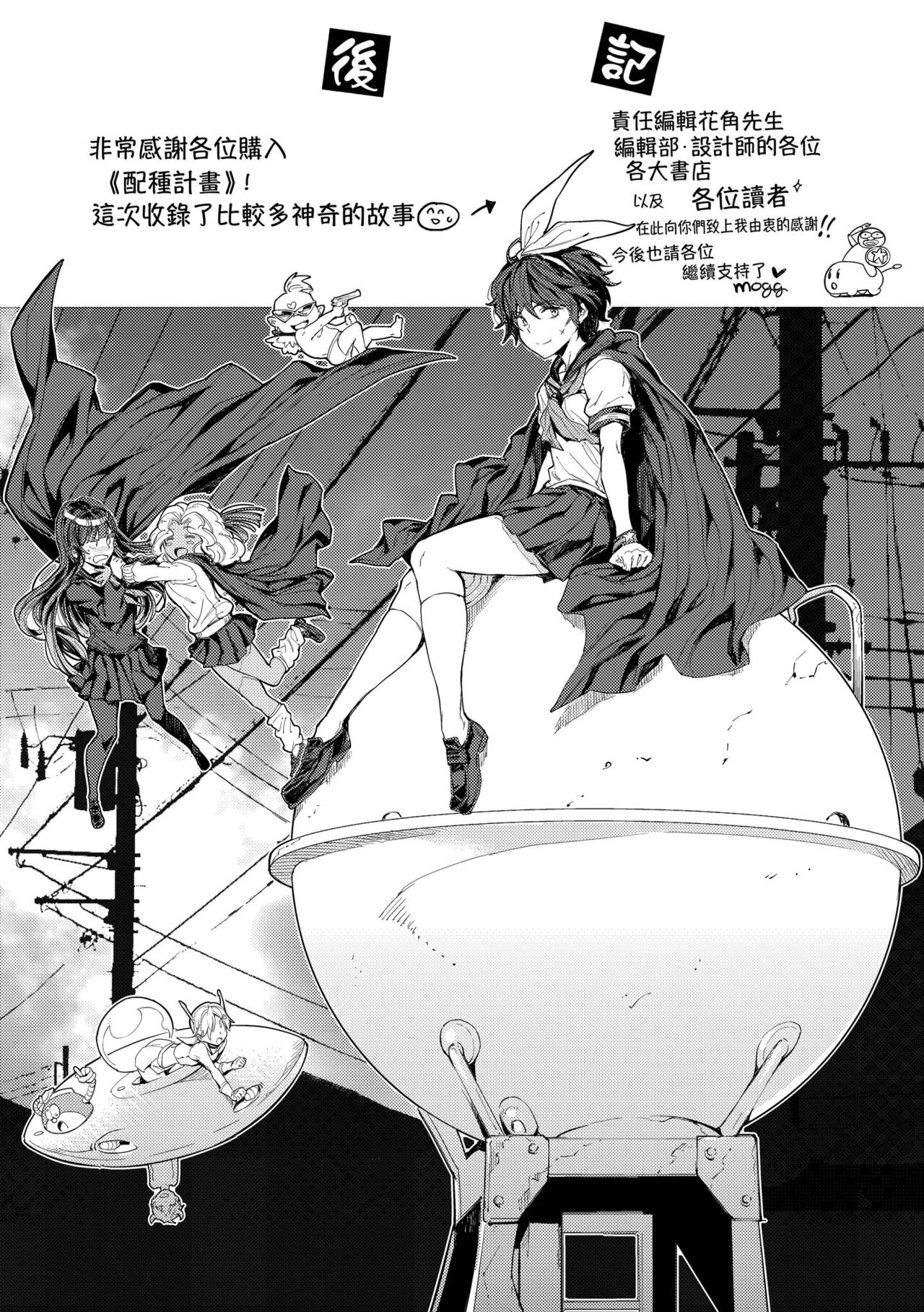 Tanetsuke Program - The program of pregnancy page 198
