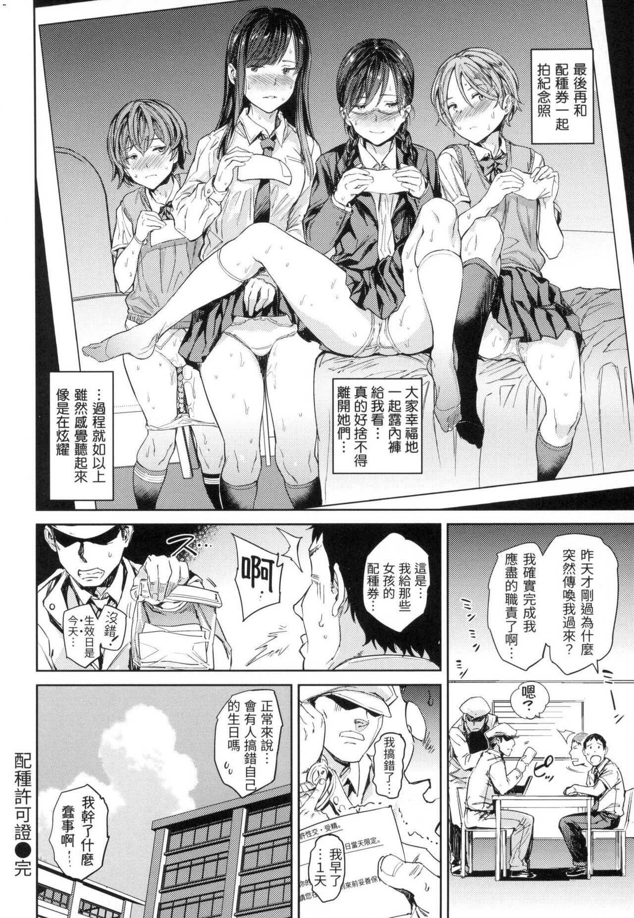 Tanetsuke Program - The program of pregnancy page 23