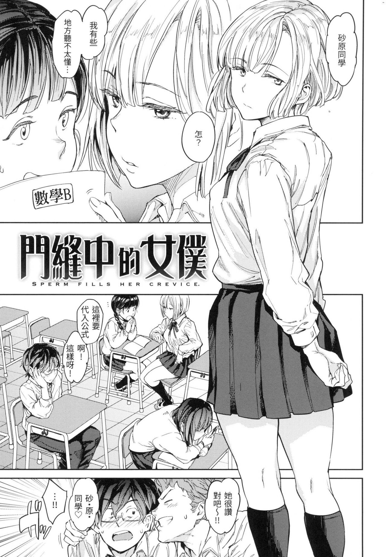 Tanetsuke Program - The program of pregnancy page 24