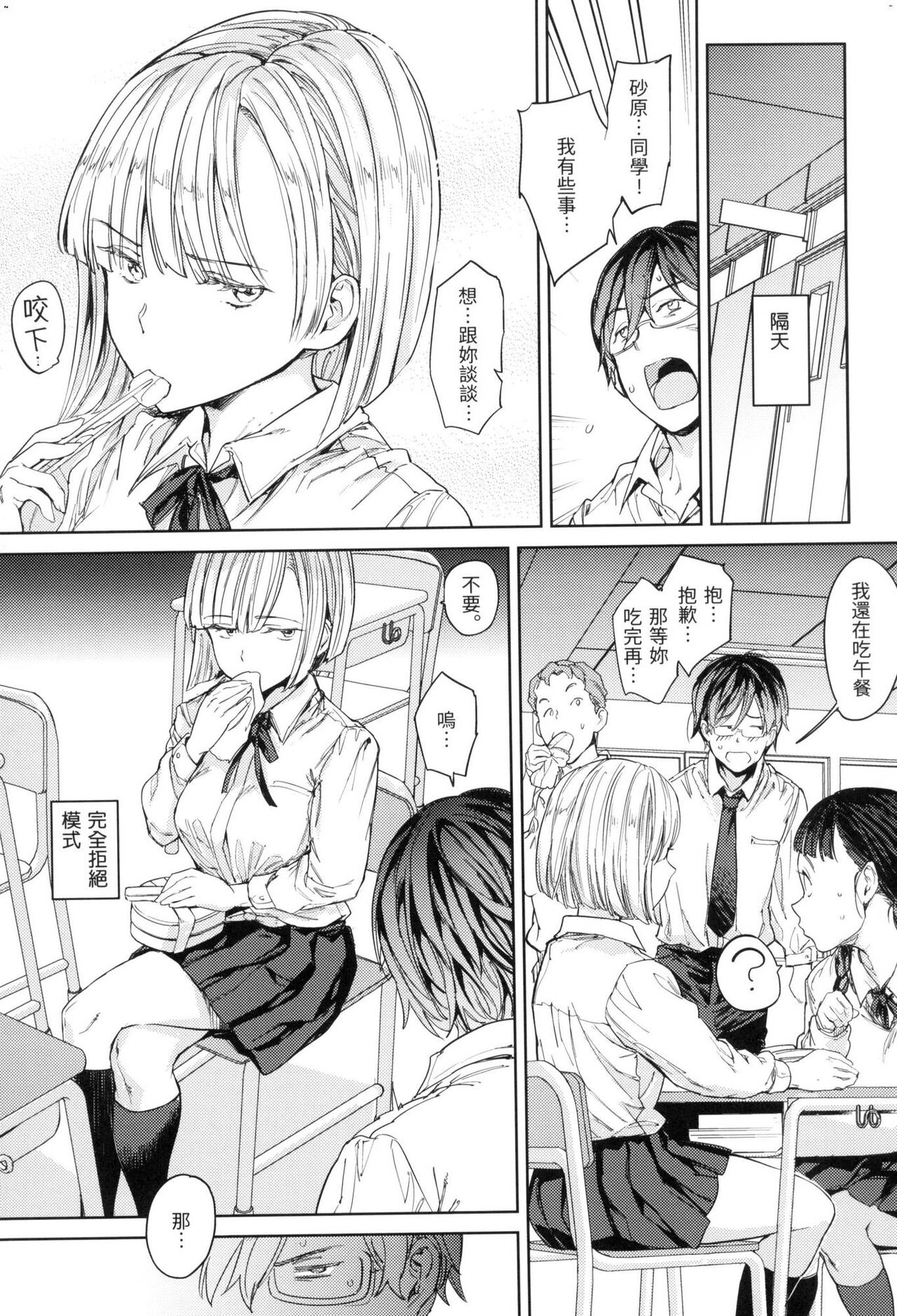 Tanetsuke Program - The program of pregnancy page 32