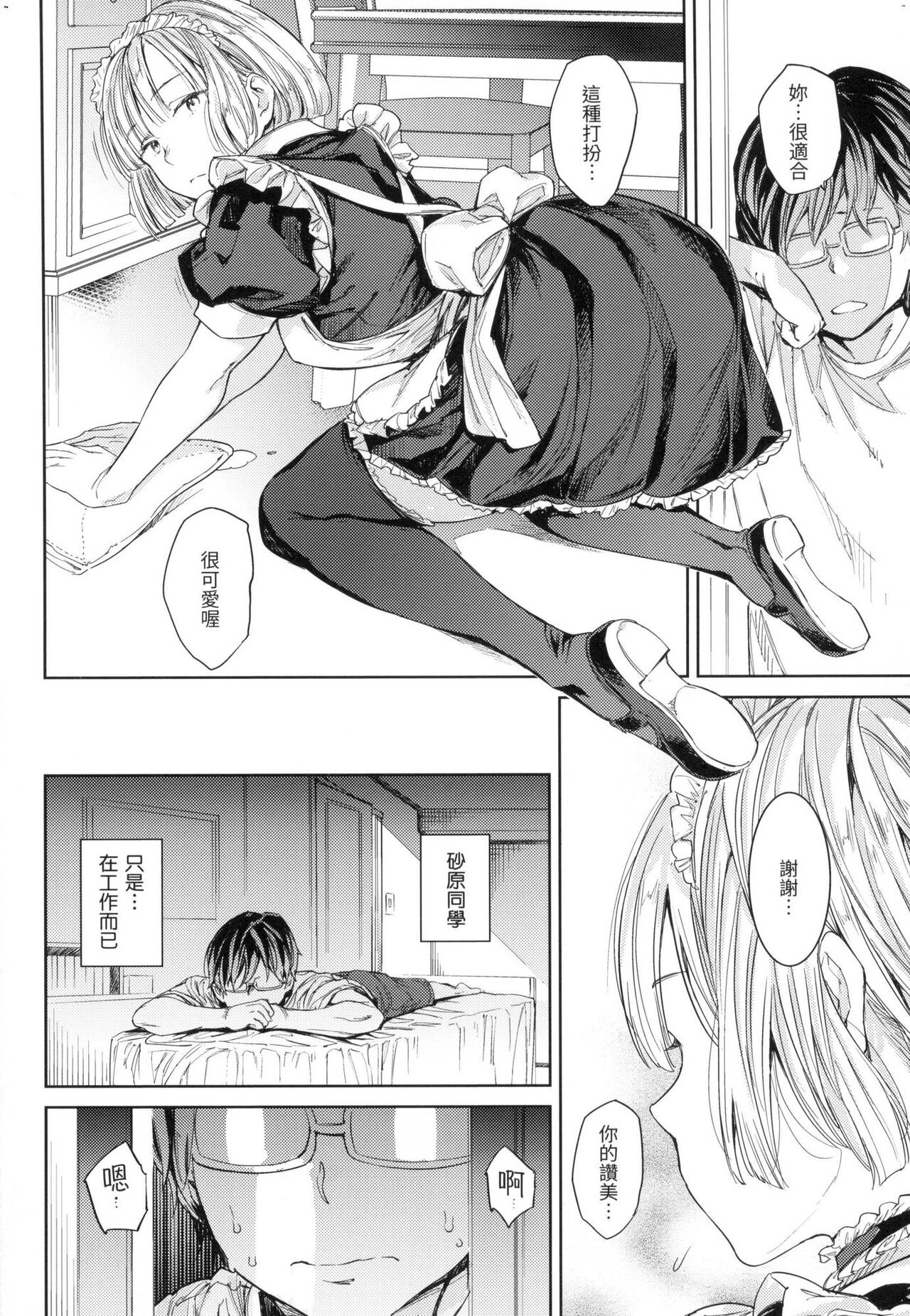 Tanetsuke Program - The program of pregnancy page 37