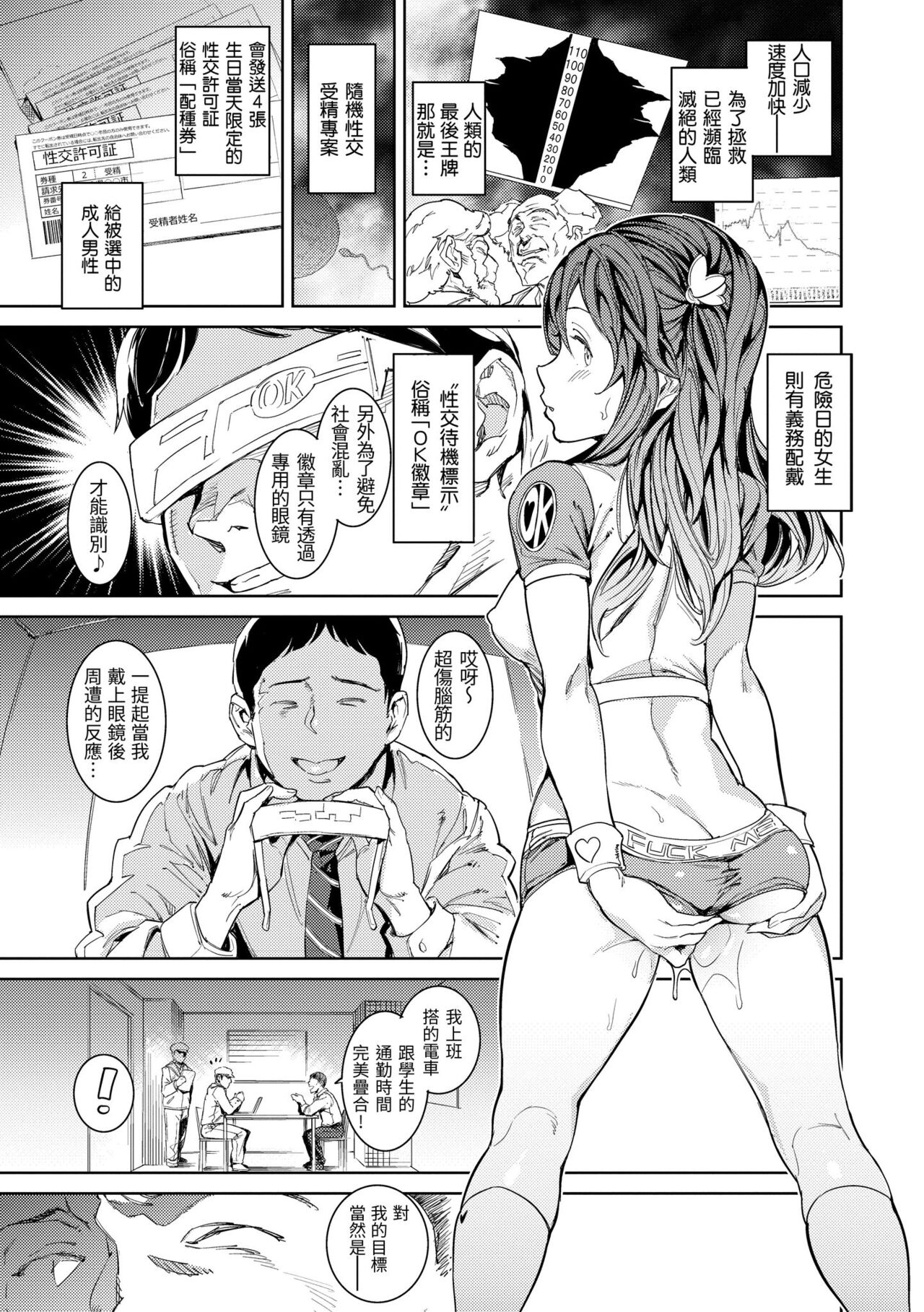 Tanetsuke Program - The program of pregnancy page 4