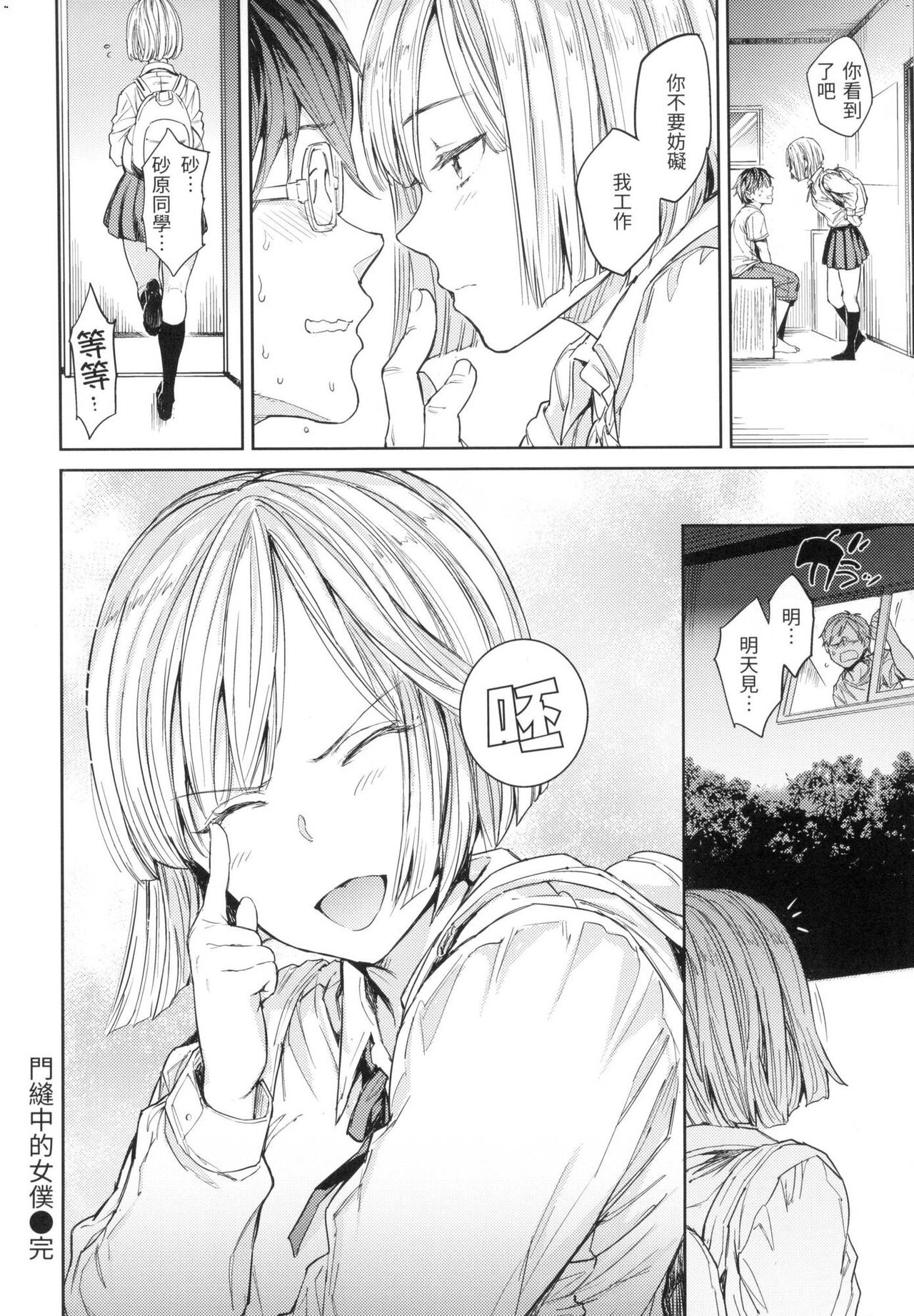 Tanetsuke Program - The program of pregnancy page 45