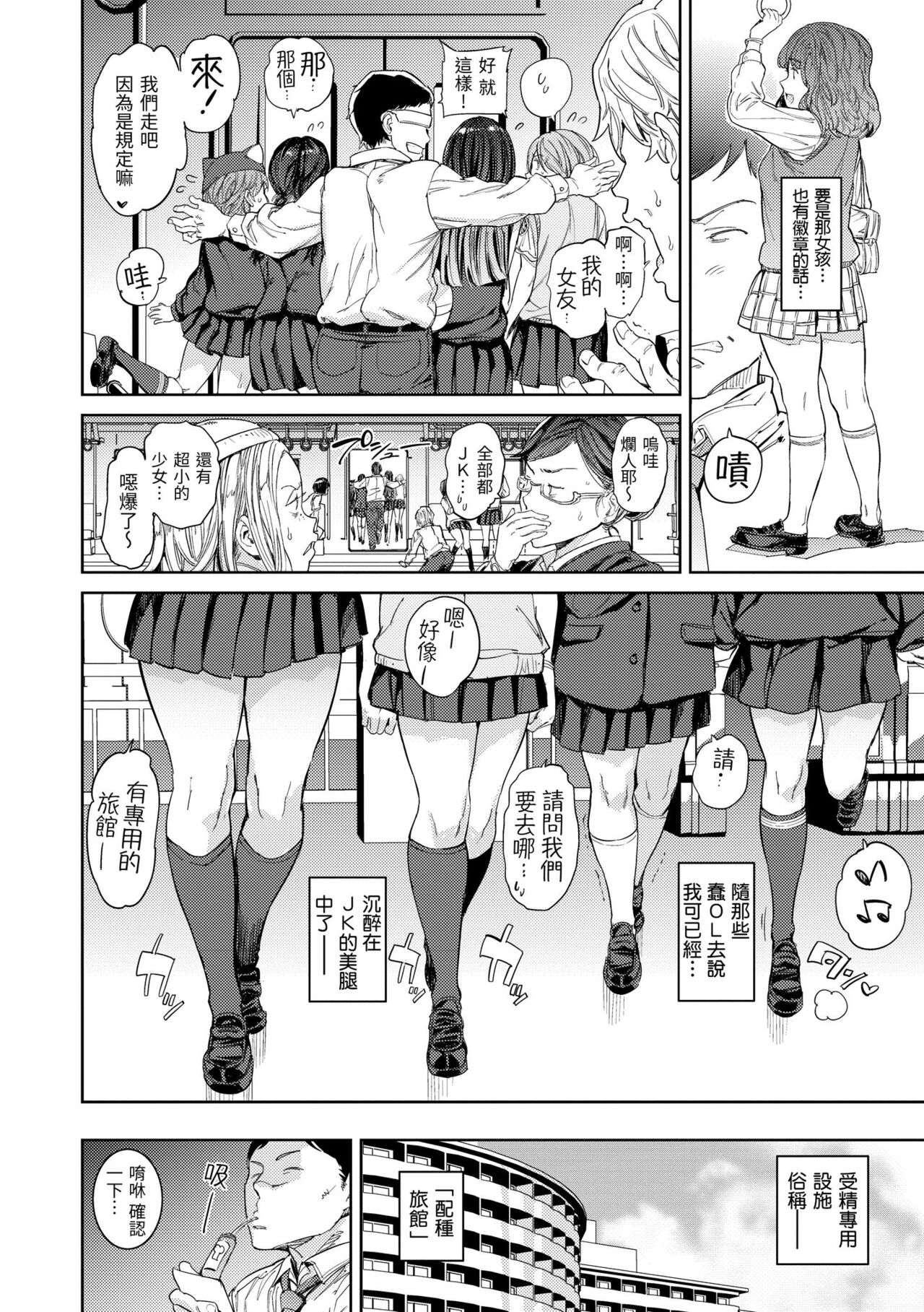 Tanetsuke Program - The program of pregnancy page 7