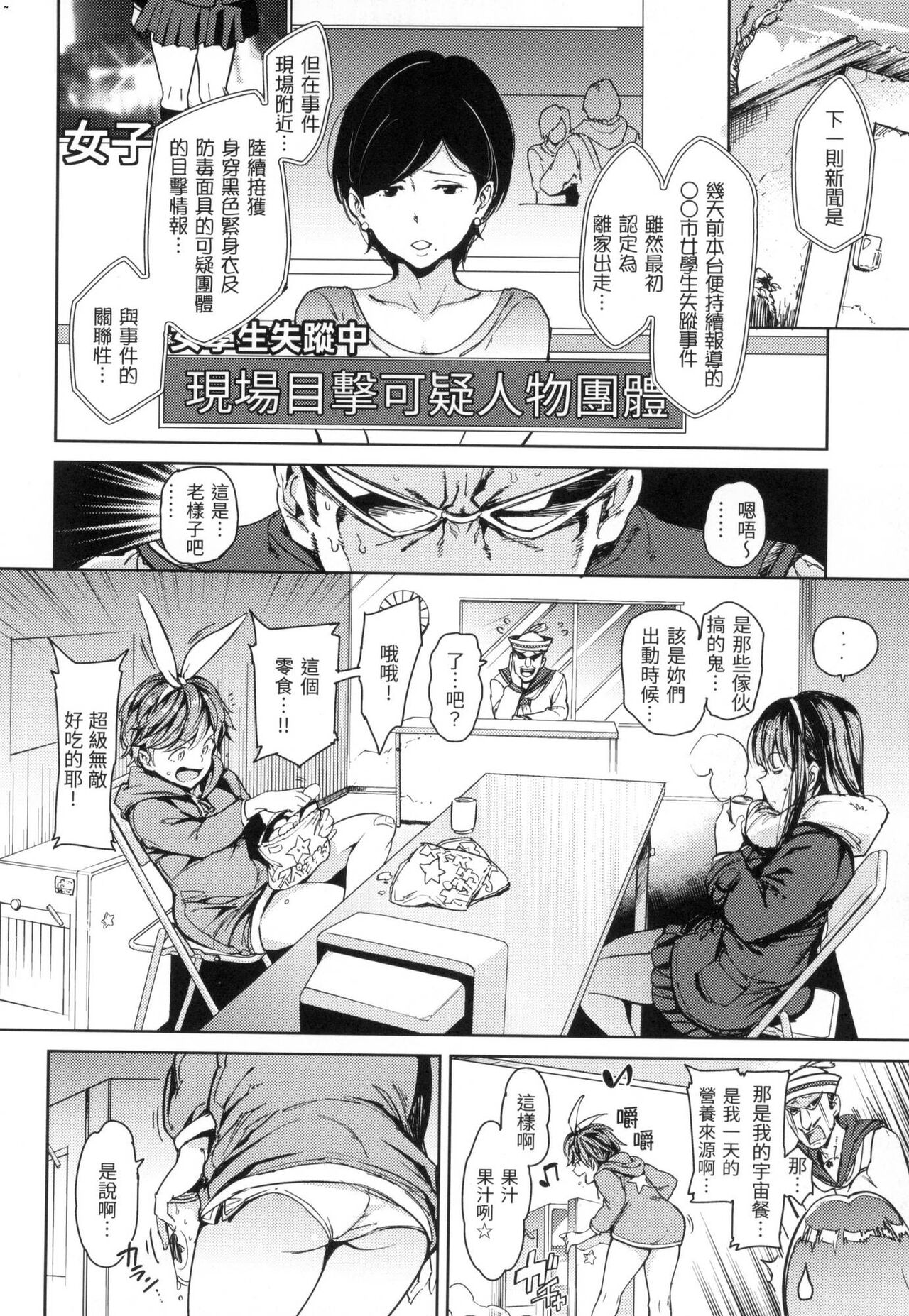 Tanetsuke Program - The program of pregnancy page 75