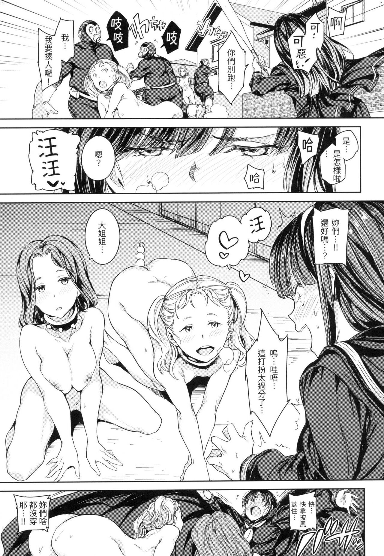 Tanetsuke Program - The program of pregnancy page 78
