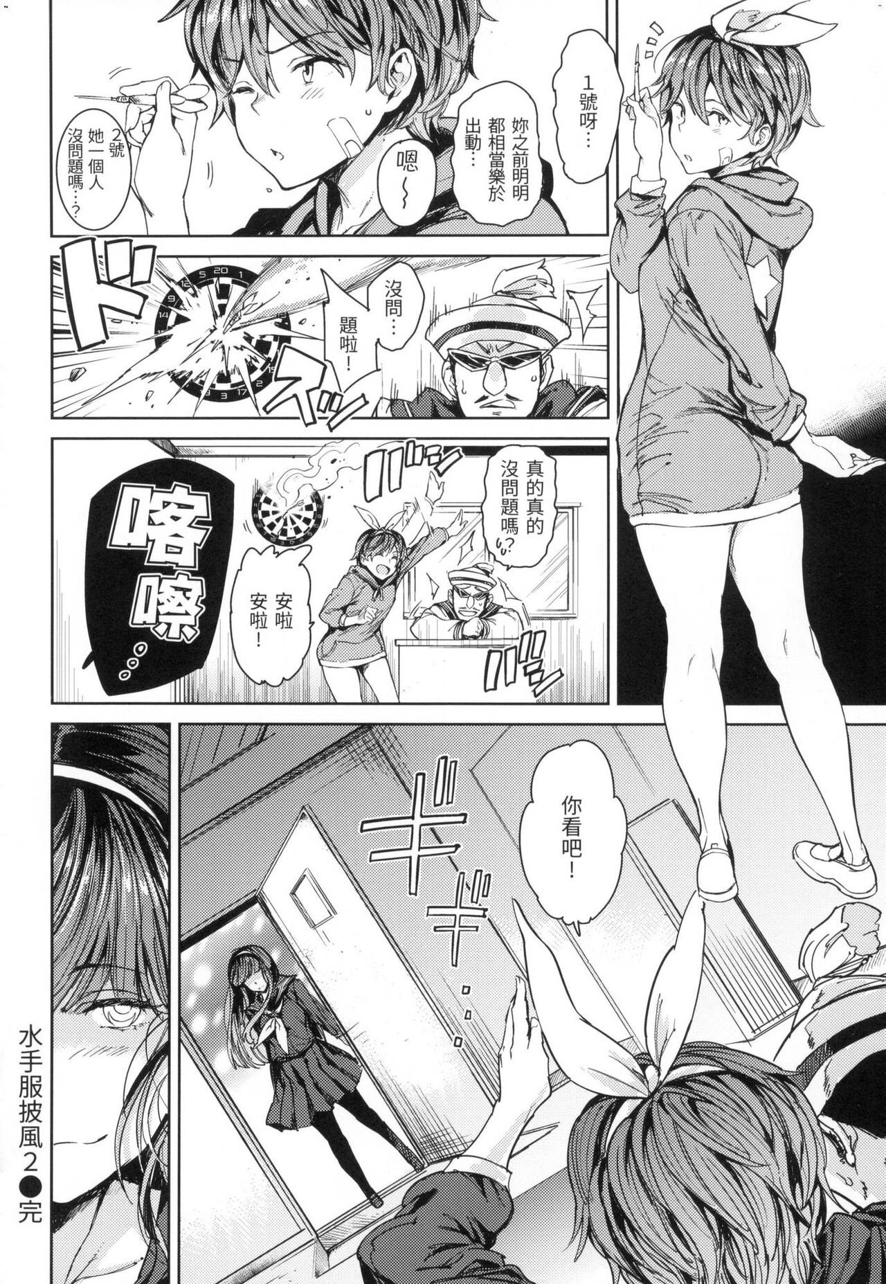 Tanetsuke Program - The program of pregnancy page 89