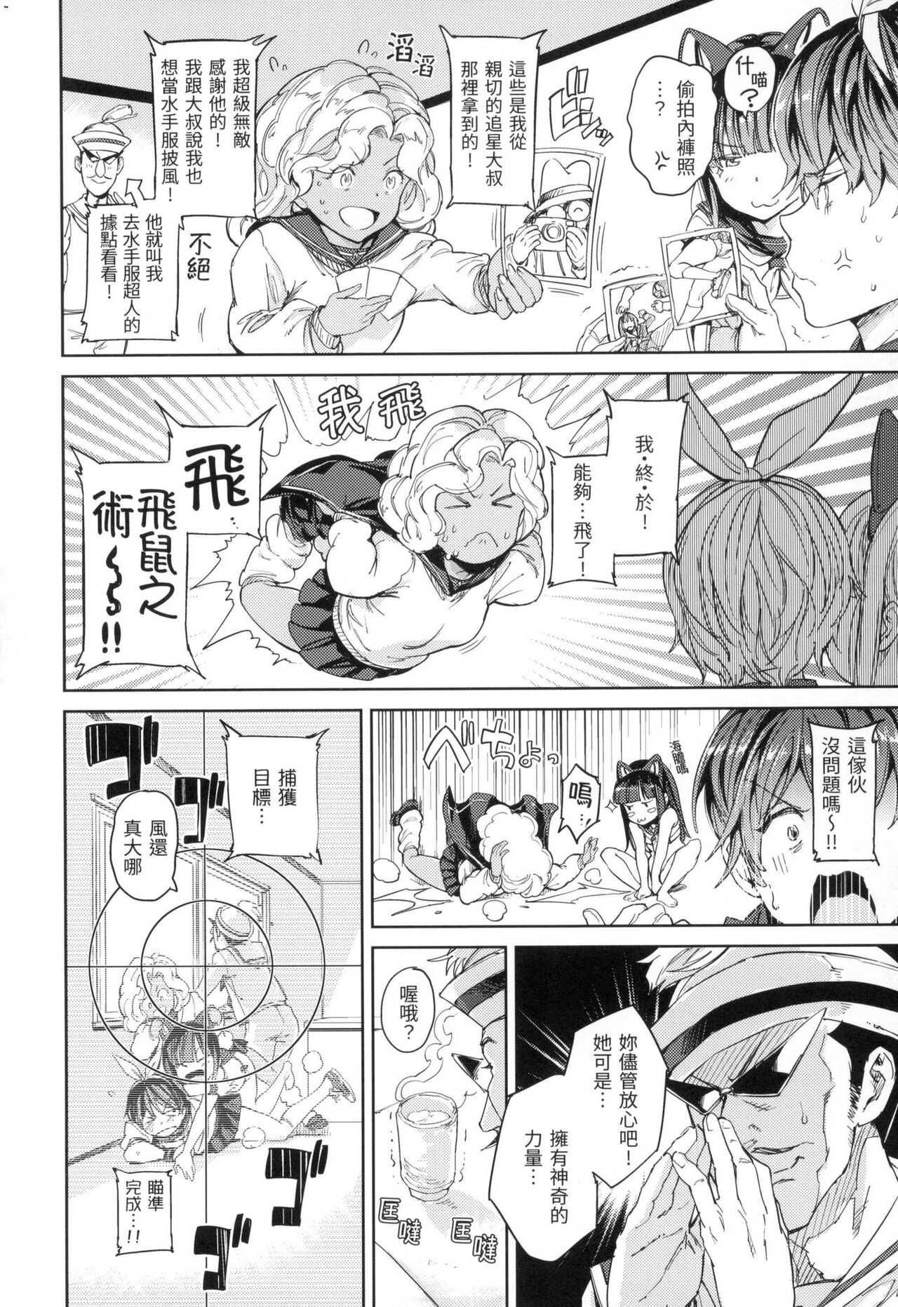 Tanetsuke Program - The program of pregnancy page 93