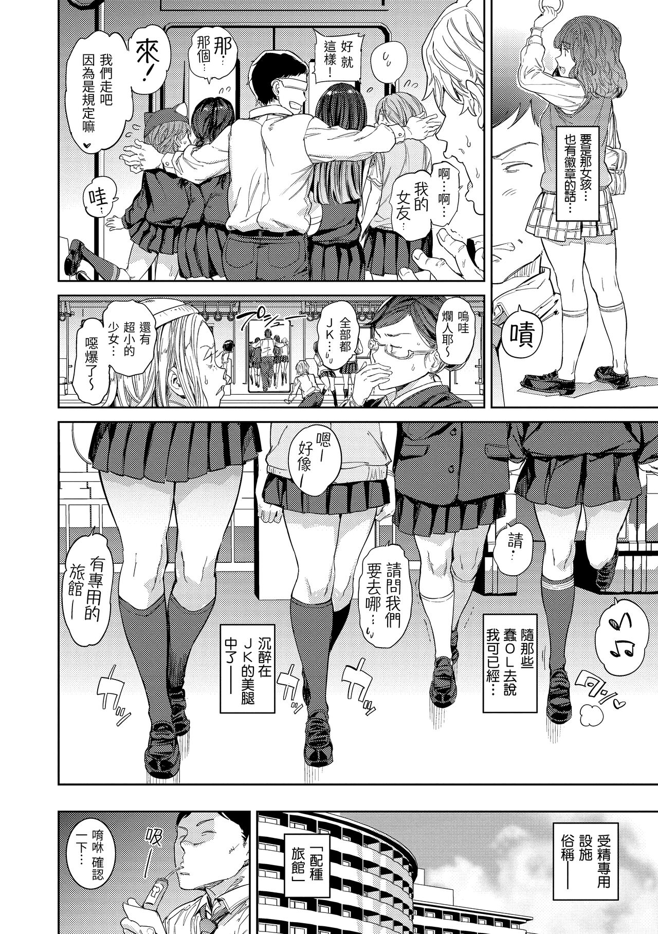 Tanetsuke Program page 11