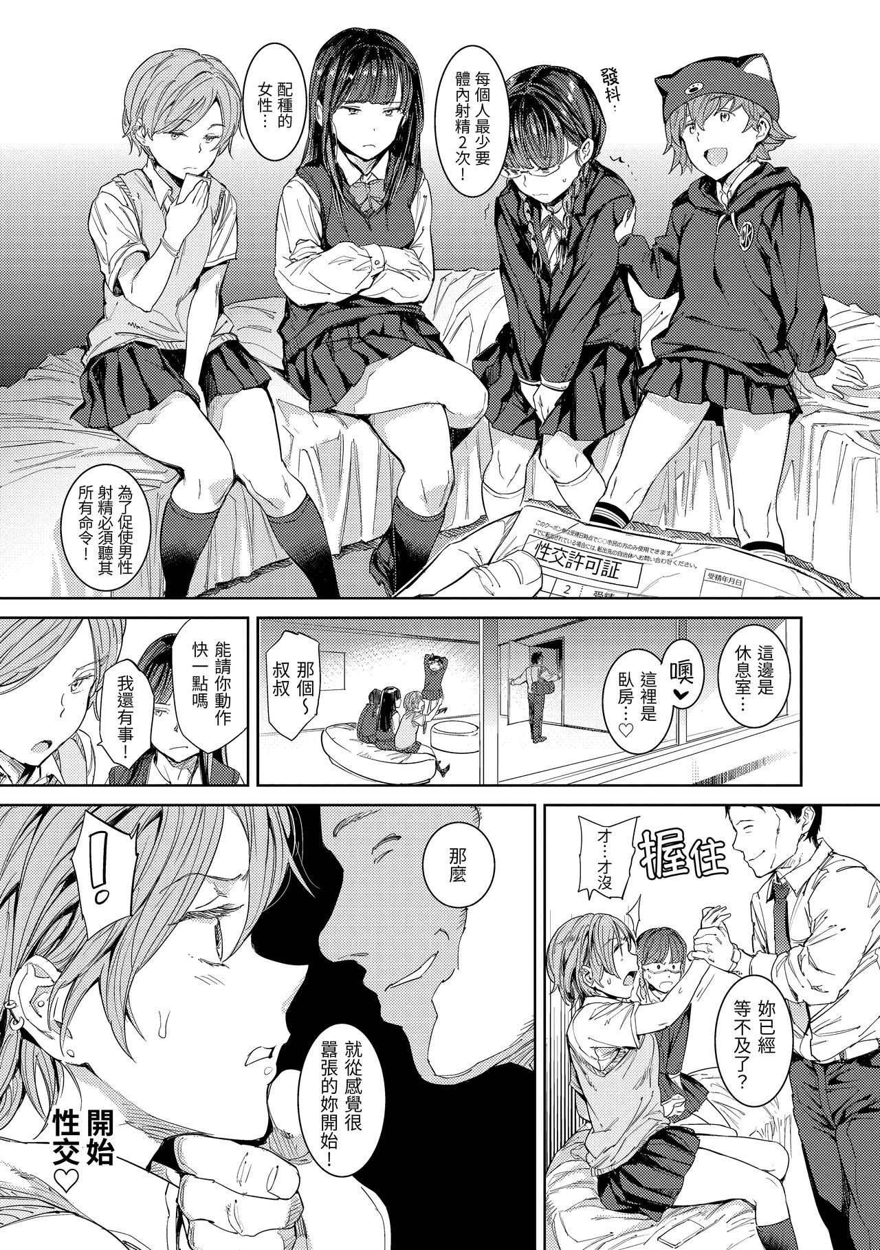 Tanetsuke Program page 12