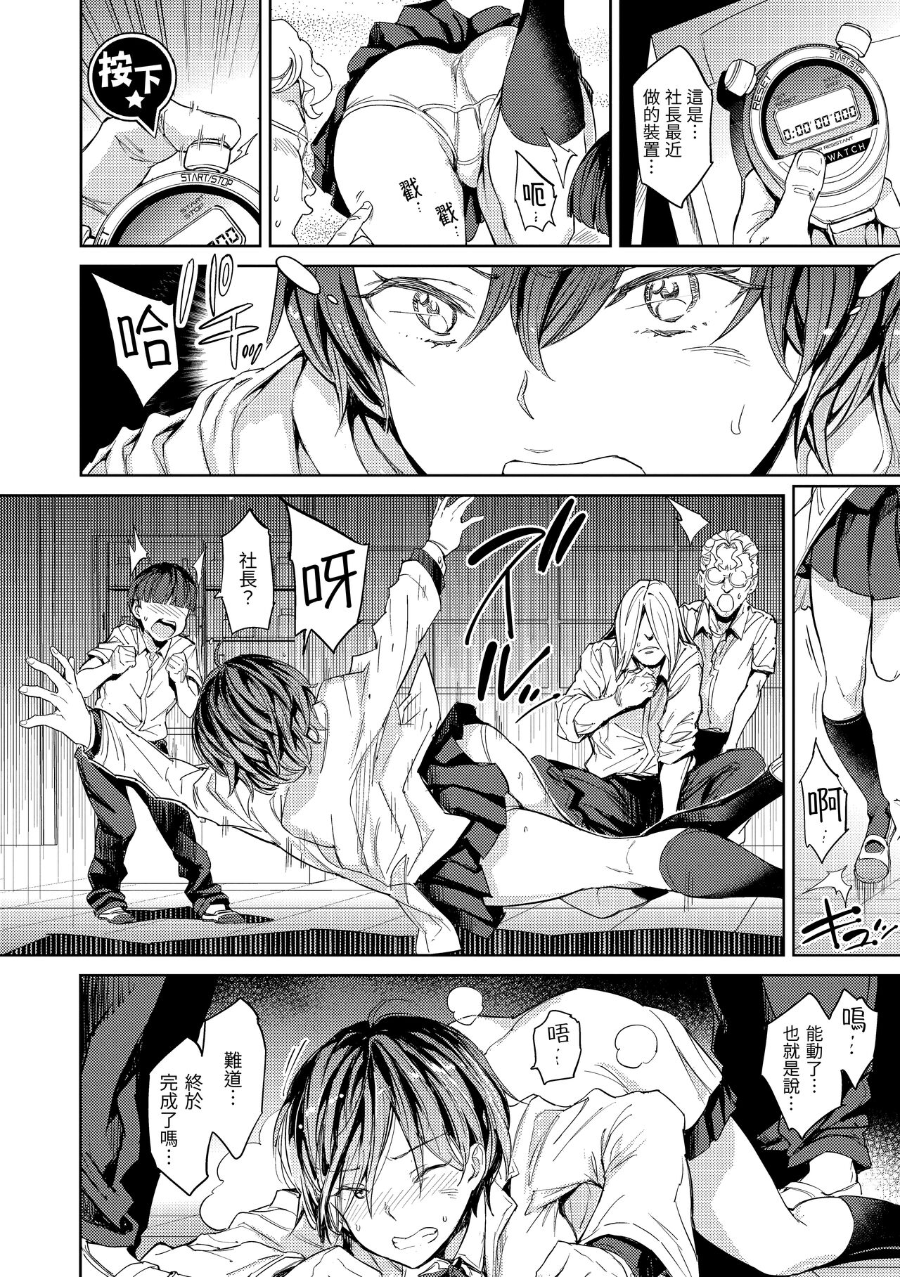 Tanetsuke Program page 155