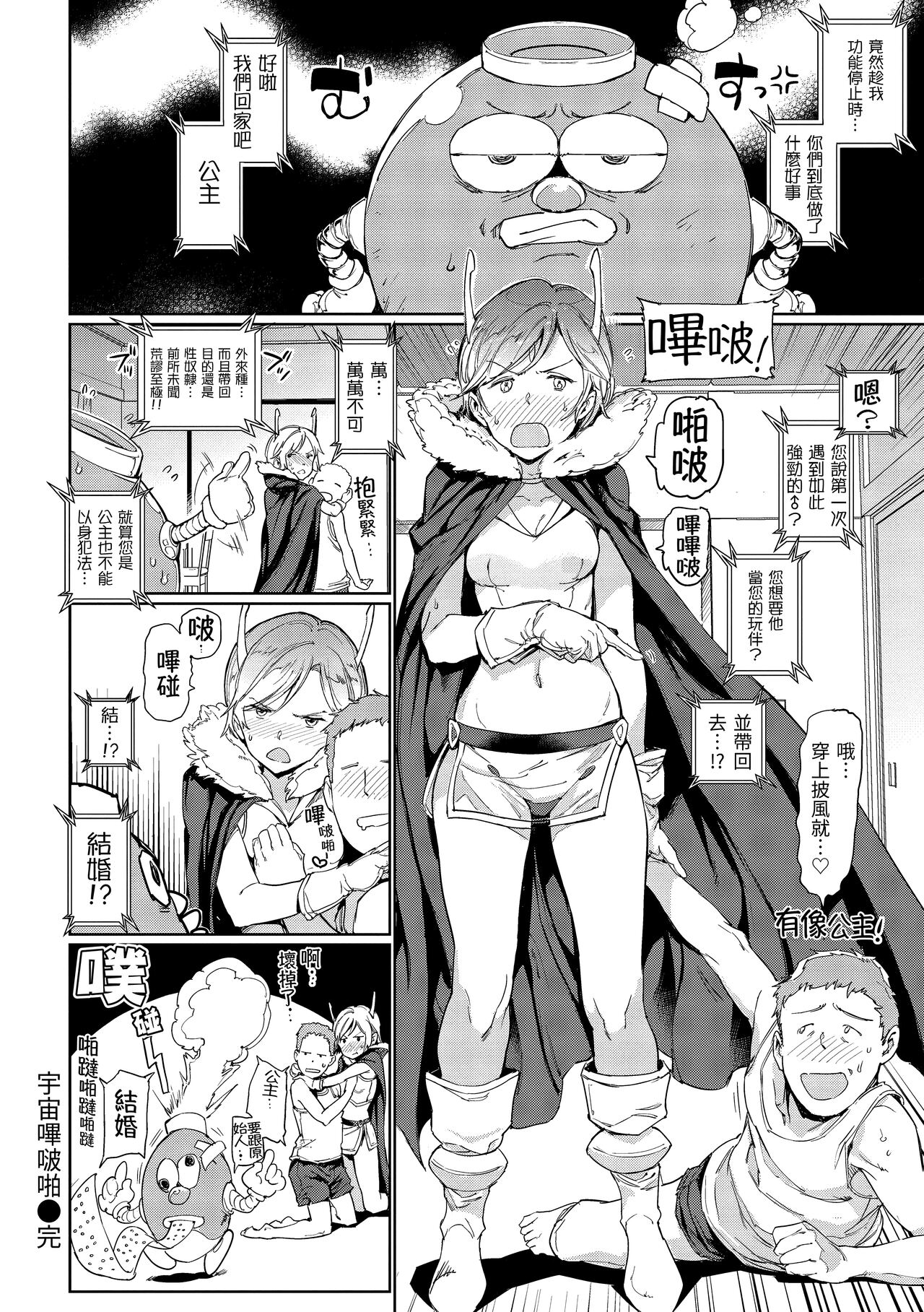 Tanetsuke Program page 185