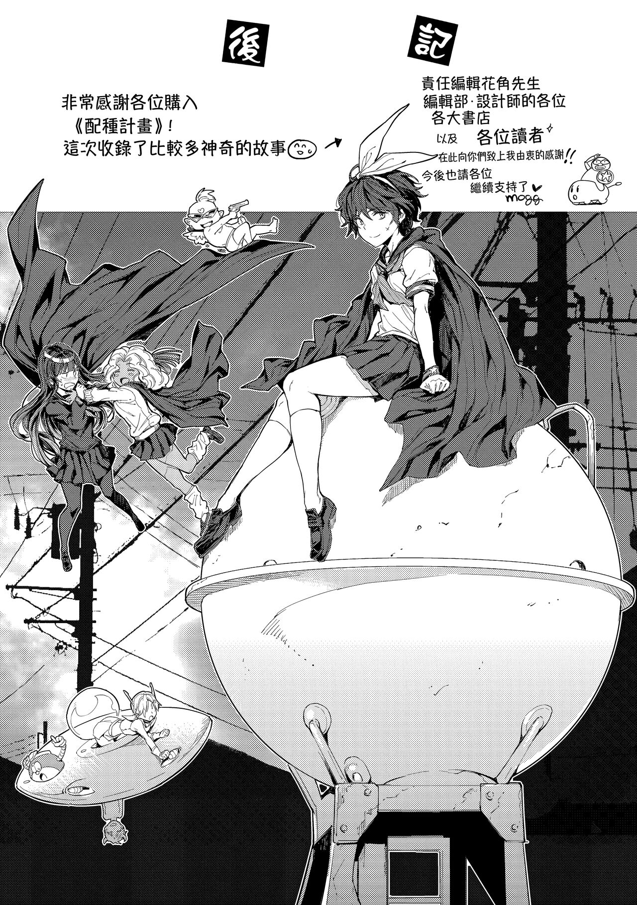 Tanetsuke Program page 202
