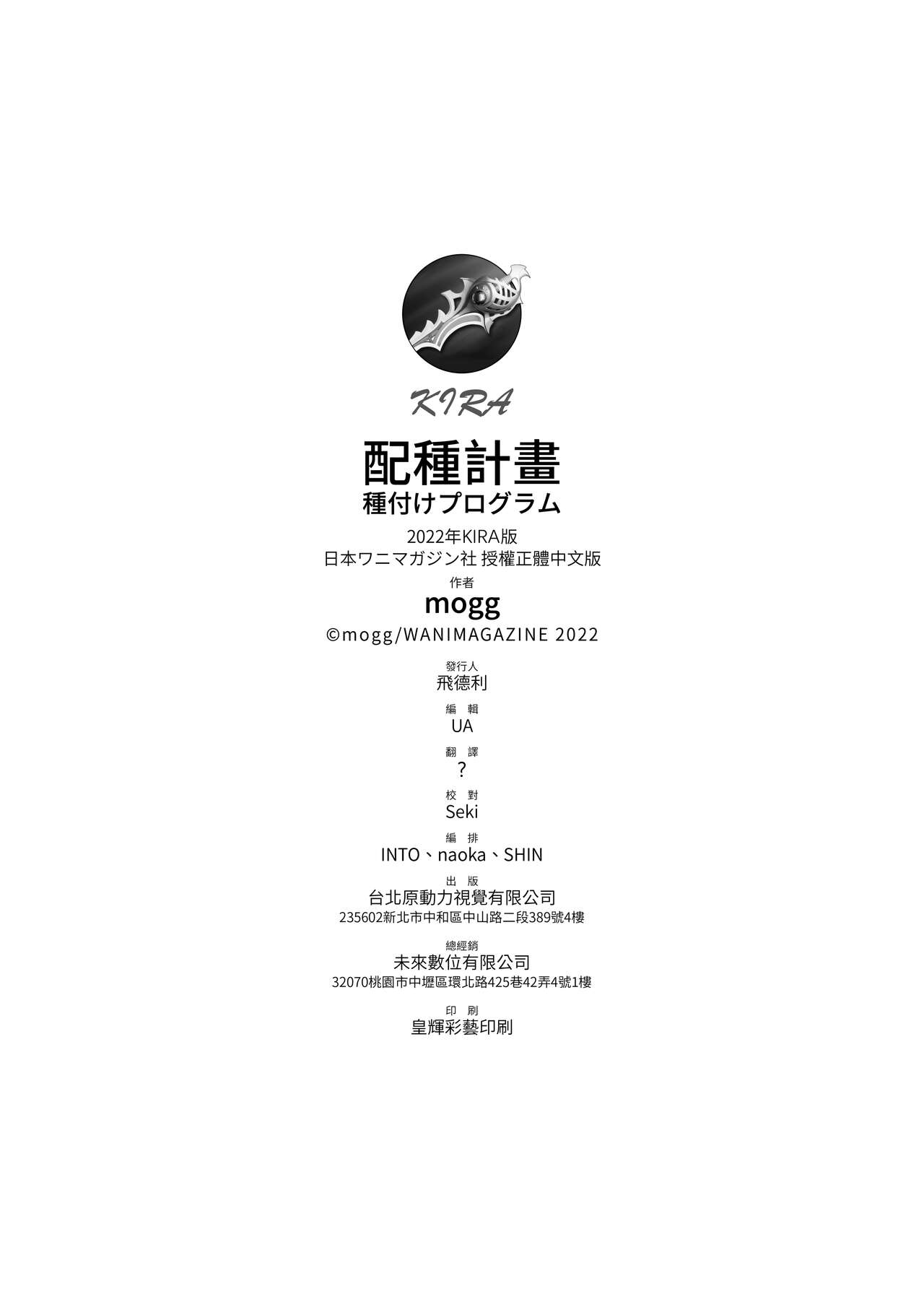 Tanetsuke Program page 203