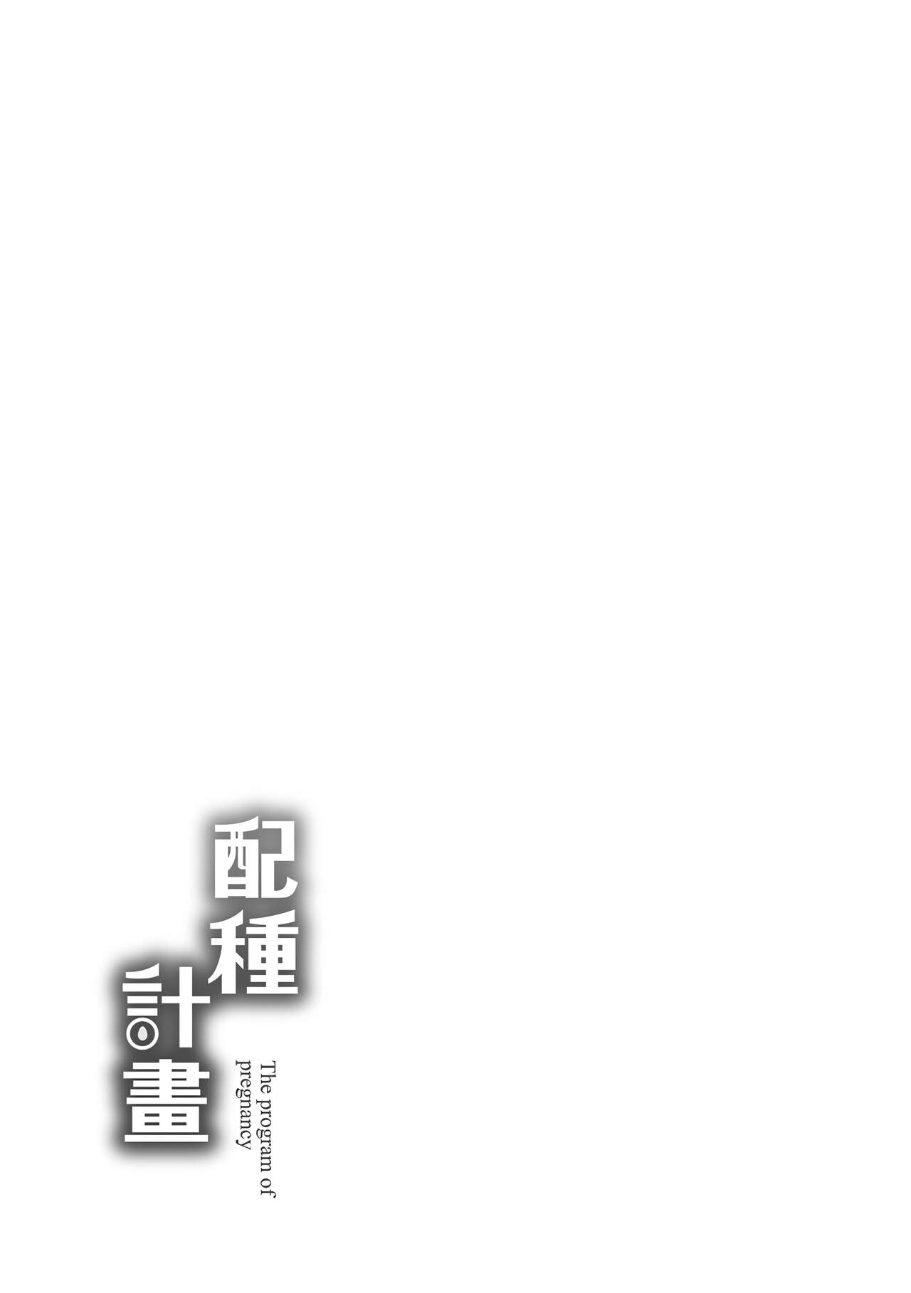 Tanetsuke Program page 204