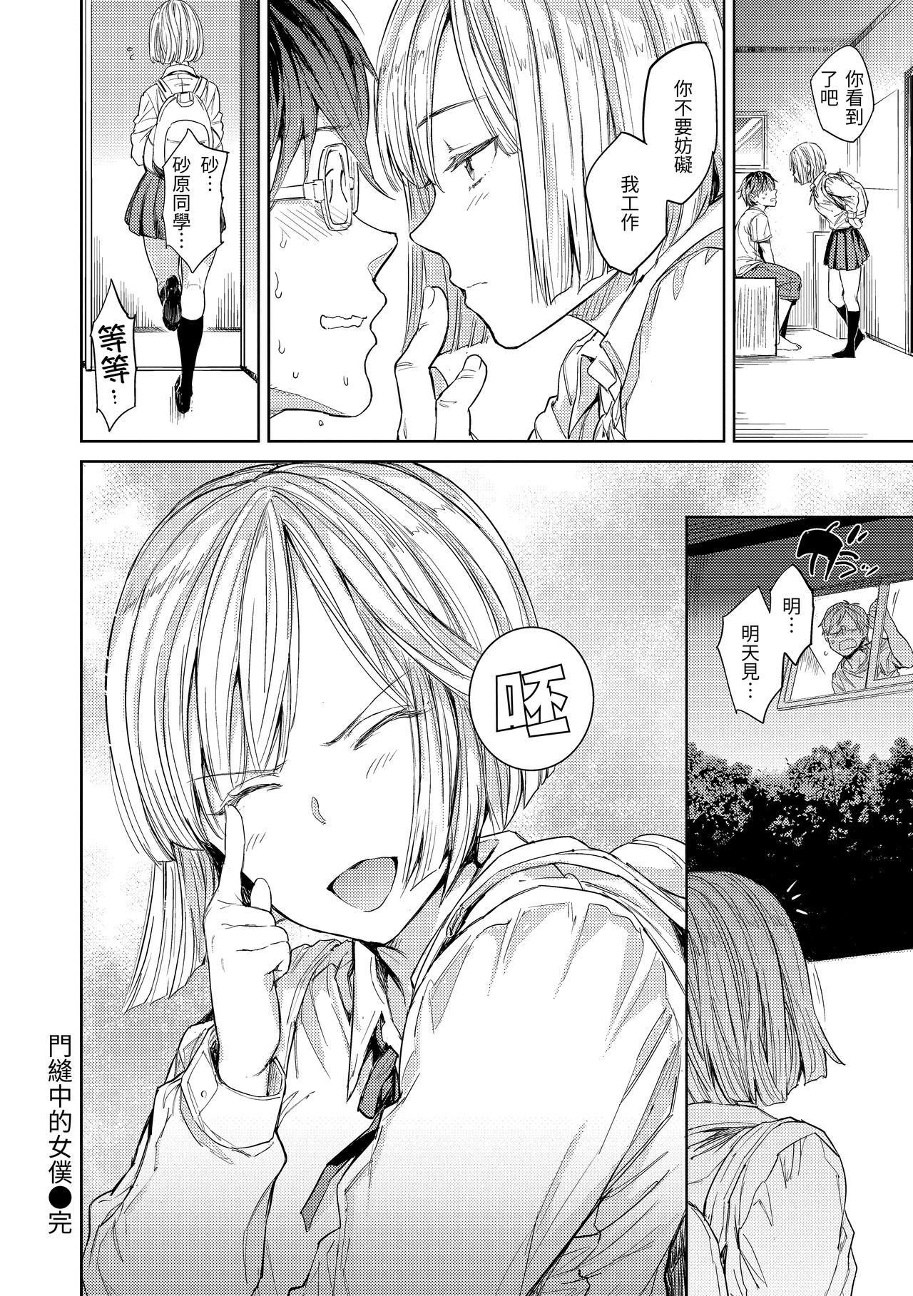 Tanetsuke Program page 49
