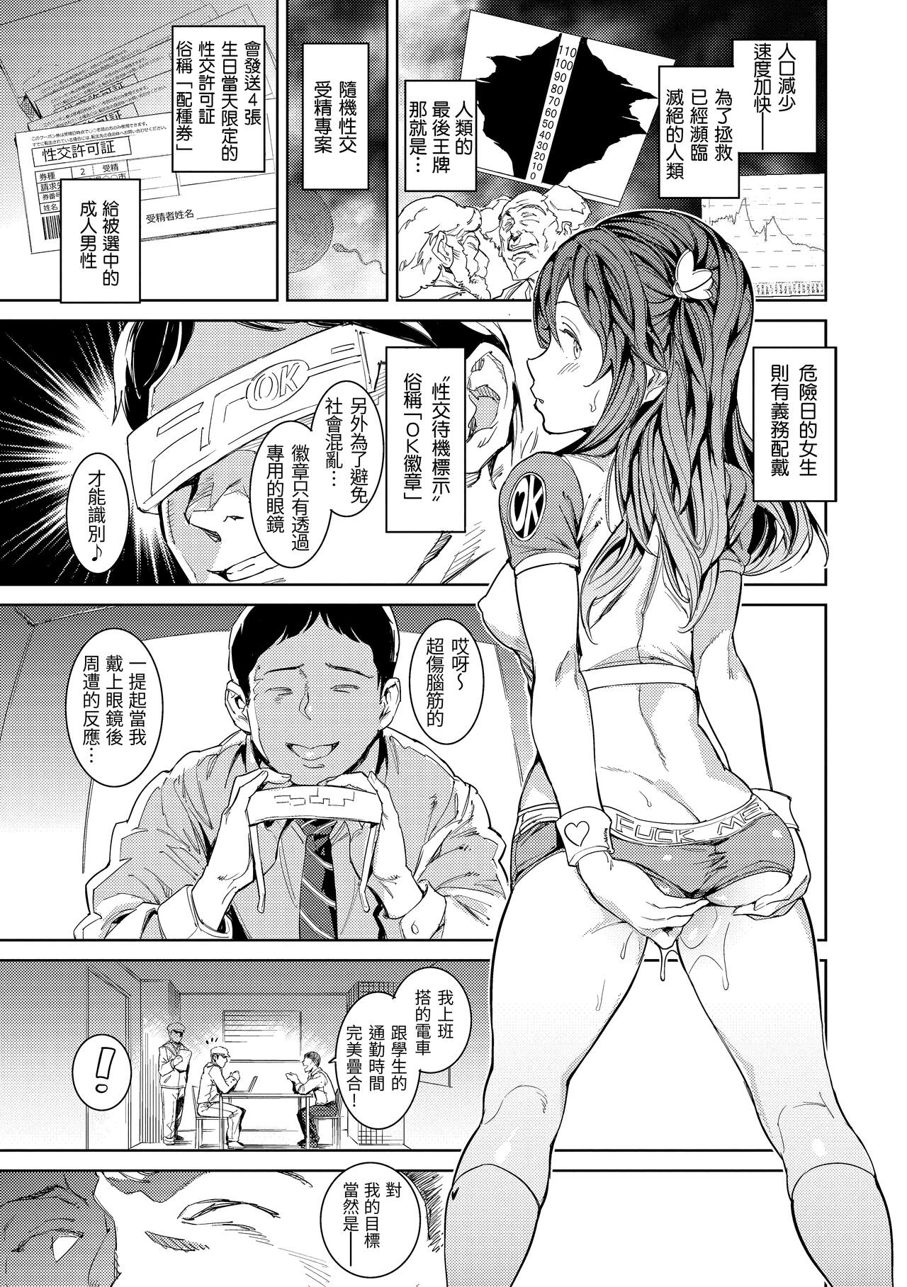 Tanetsuke Program page 8