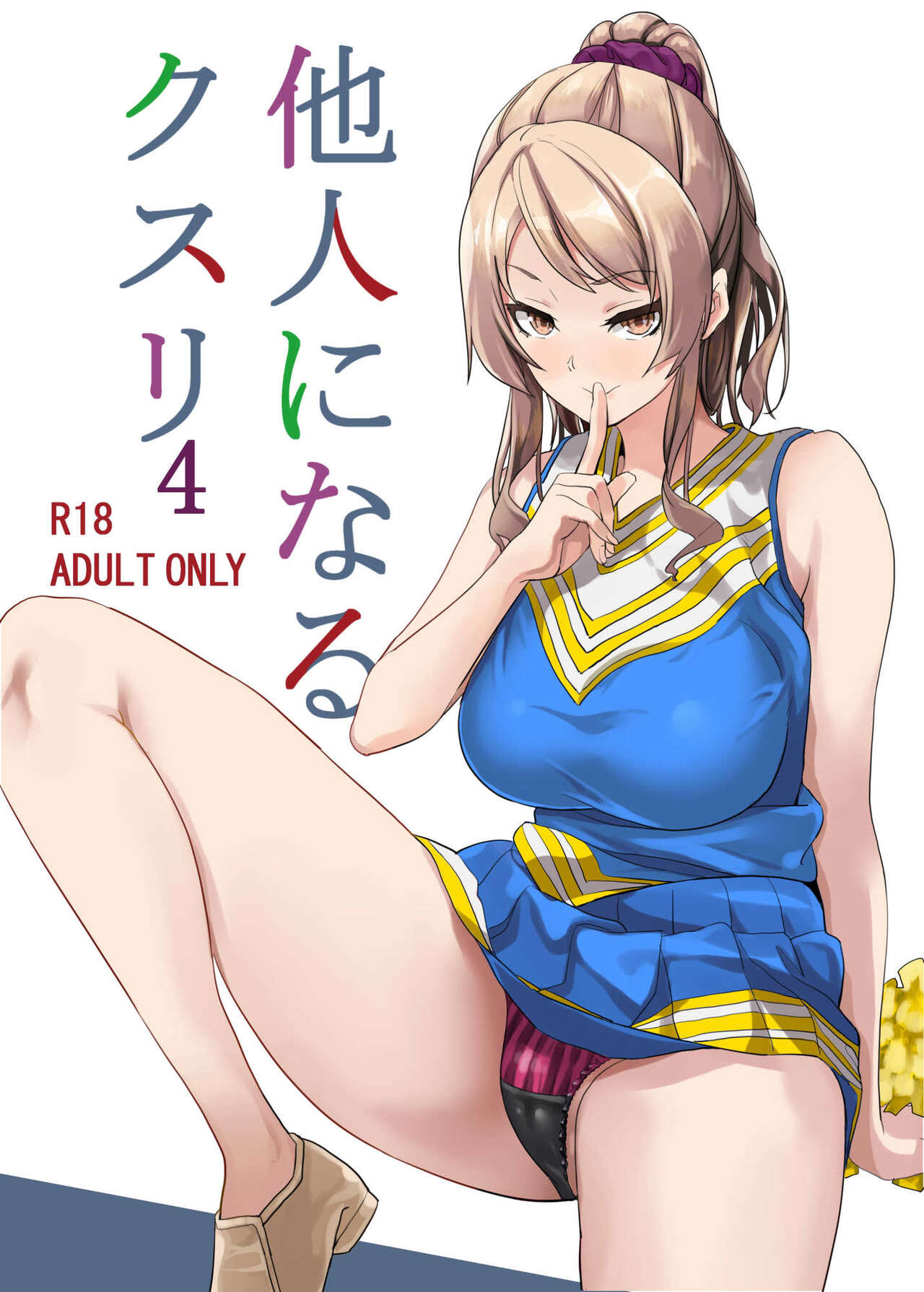 Tanin ni Naru Kusuri 4 page 1