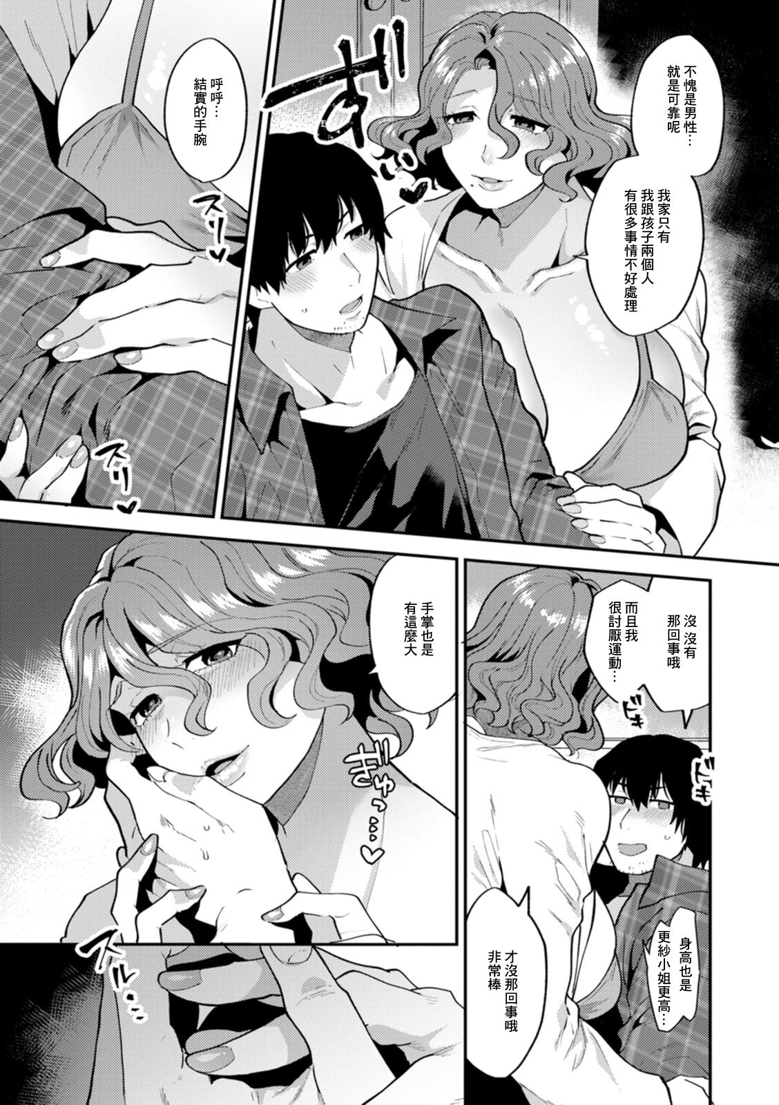 Tantasion no Rinjin Ch. 1 page 11