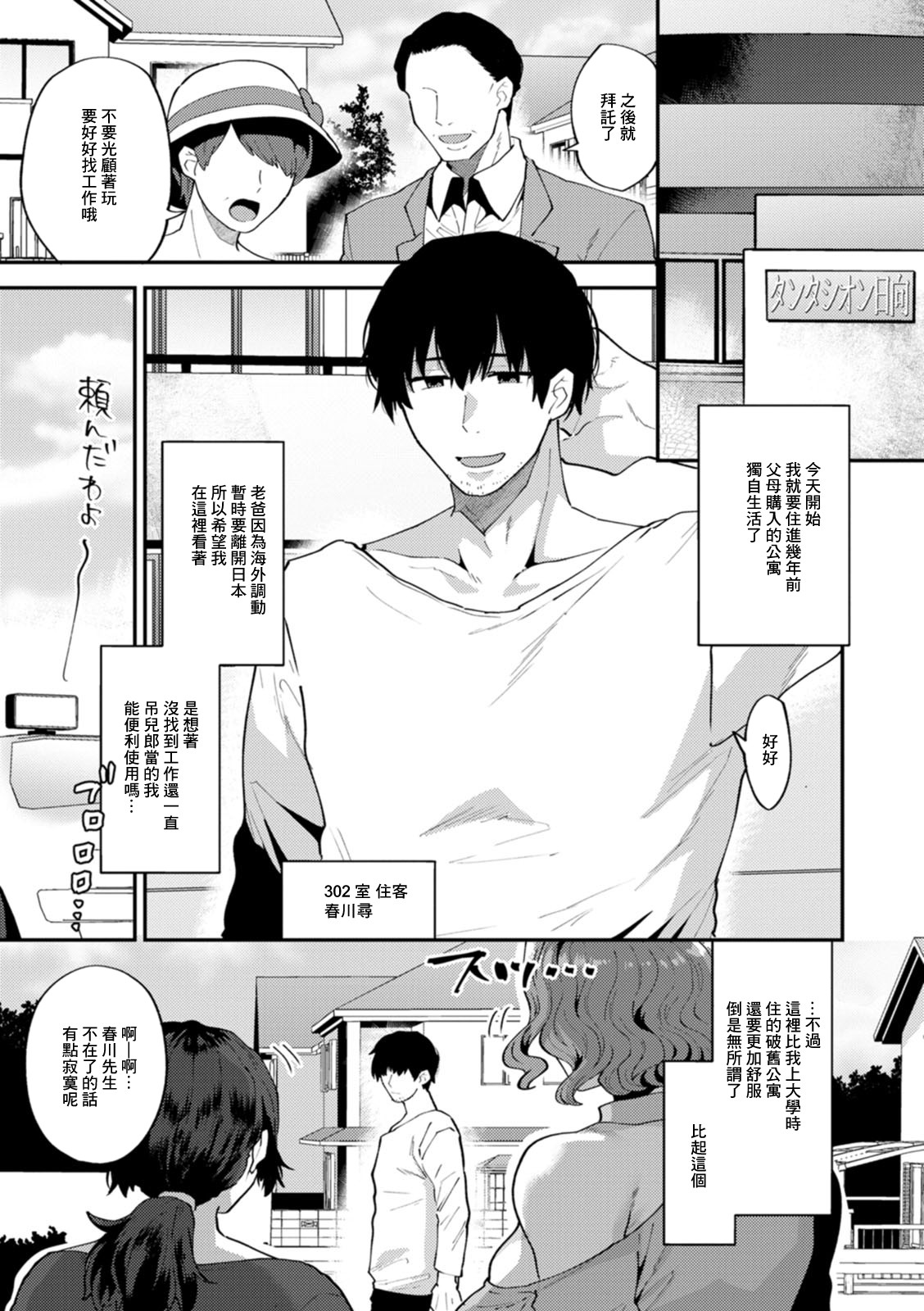 Tantasion no Rinjin Ch. 1 page 5