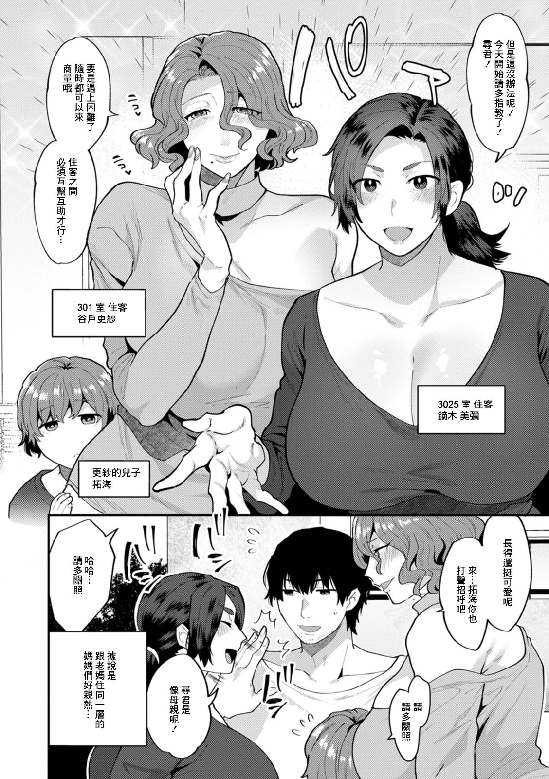 Tantasion no Rinjin Ch. 1 page 6