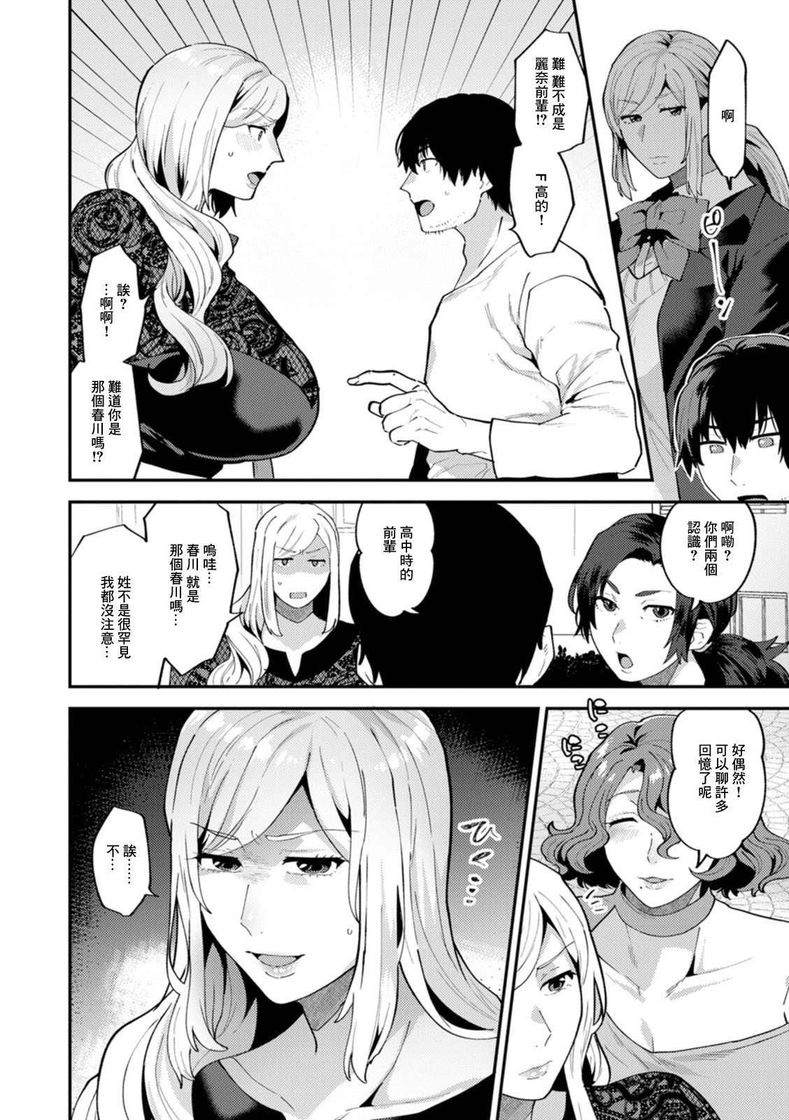 Tantasion no Rinjin Ch. 1 page 8