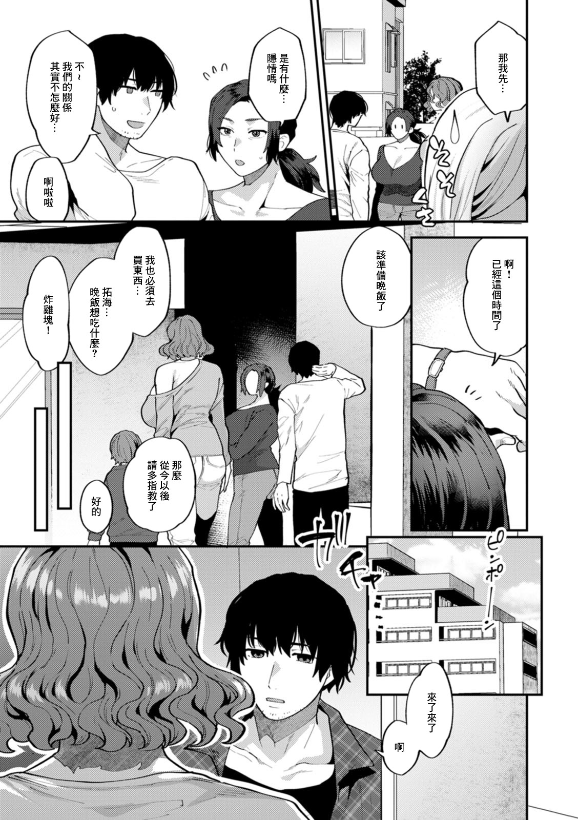 Tantasion no Rinjin Ch. 1 page 9