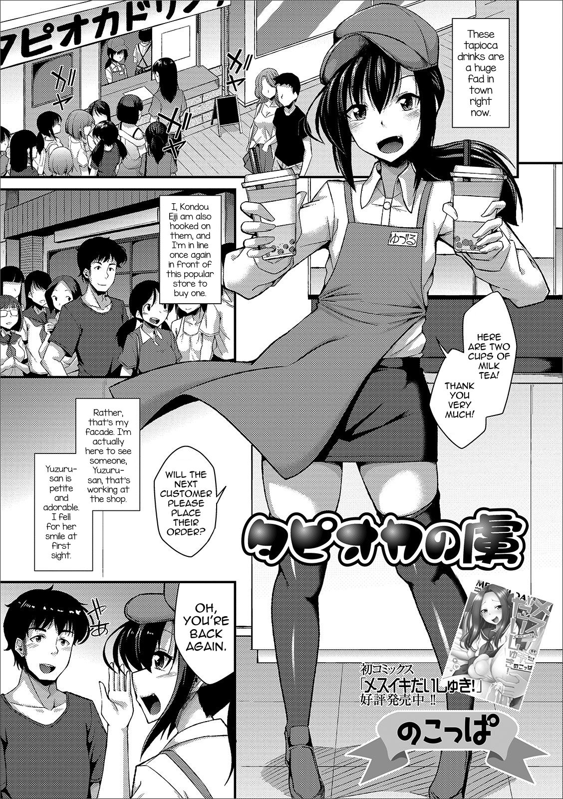 Tapioca no Toriko page 1