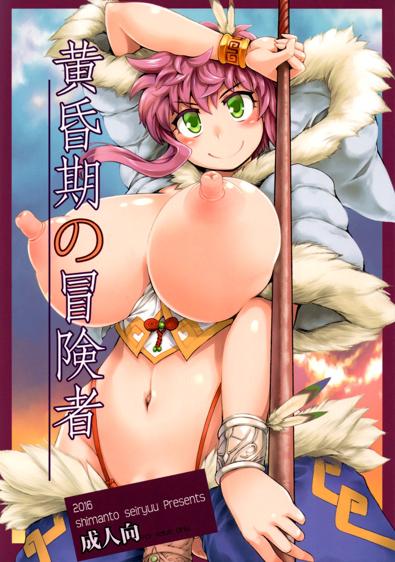 Tasogareki no Boukensha page 1