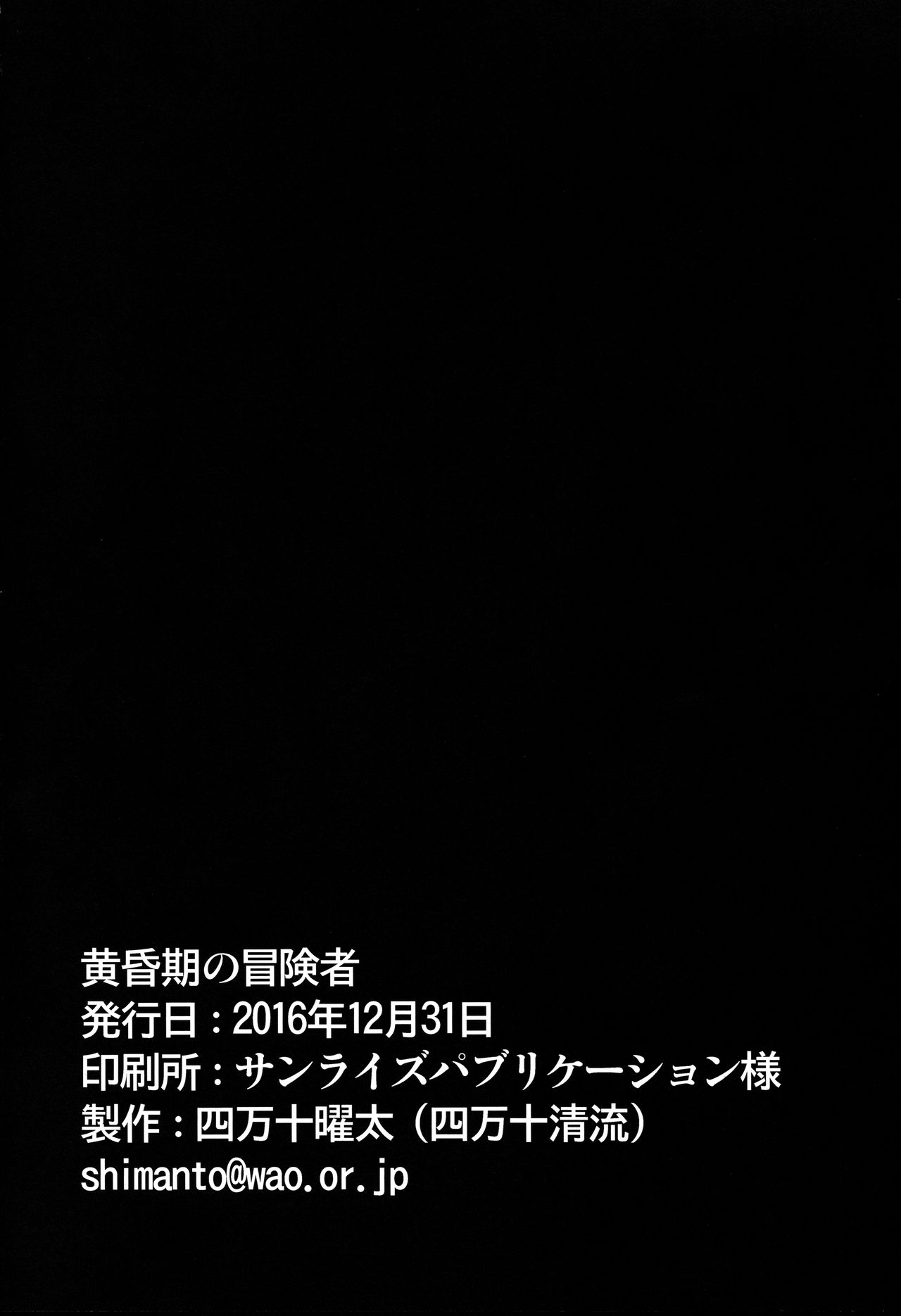 Tasogareki no Boukensha page 30