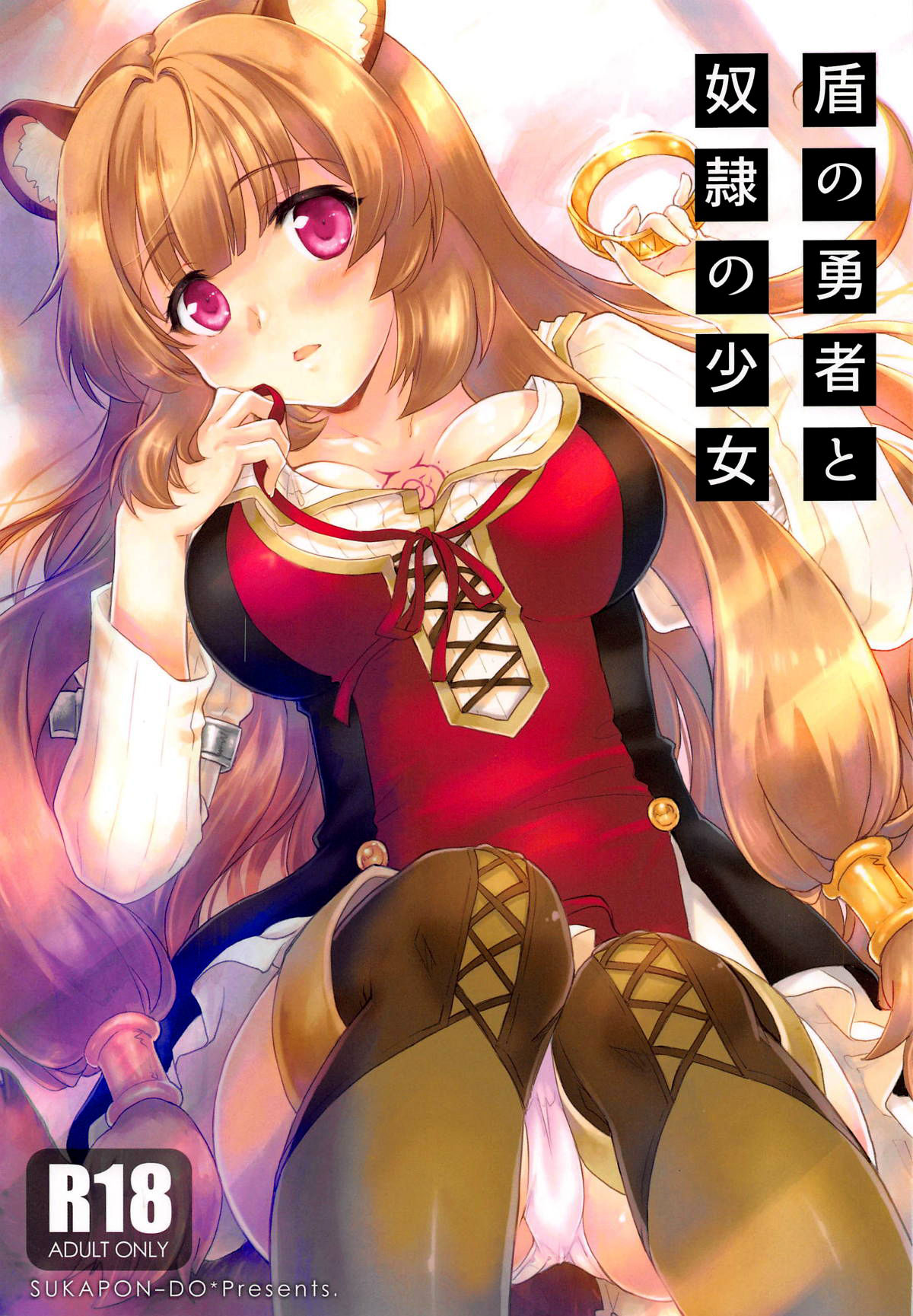 Tate no Yuusha to Dorei no Shoujo page 1