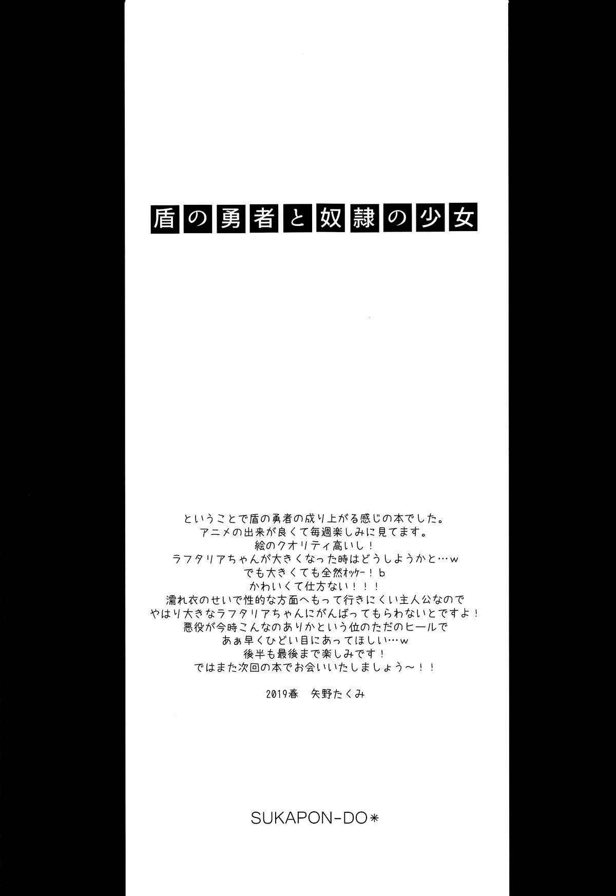 Tate no Yuusha to Dorei no Shoujo page 20