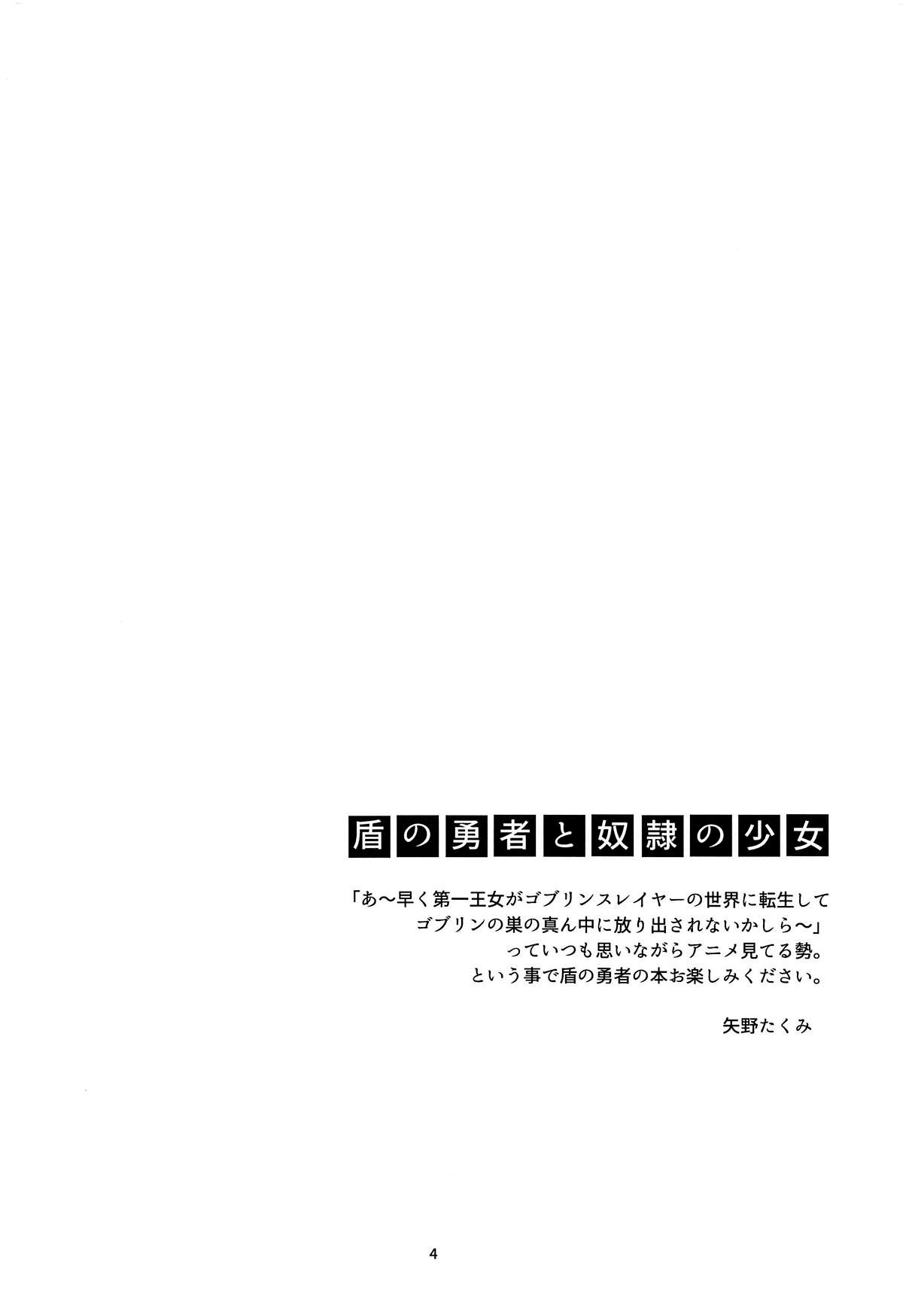Tate no Yuusha to Dorei no Shoujo page 3