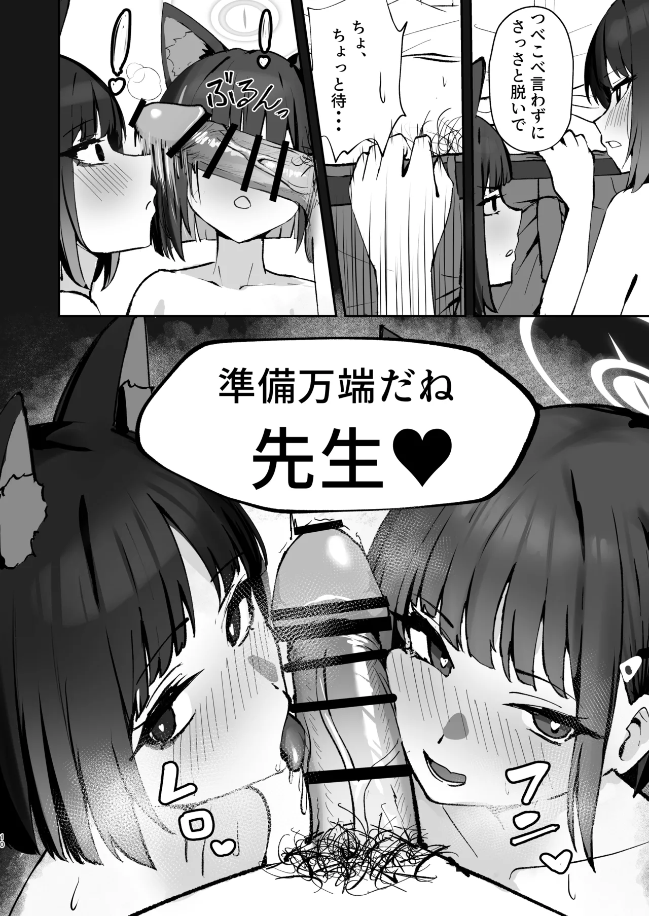 Tatougai Neko wa Nihiki de Ii page 10