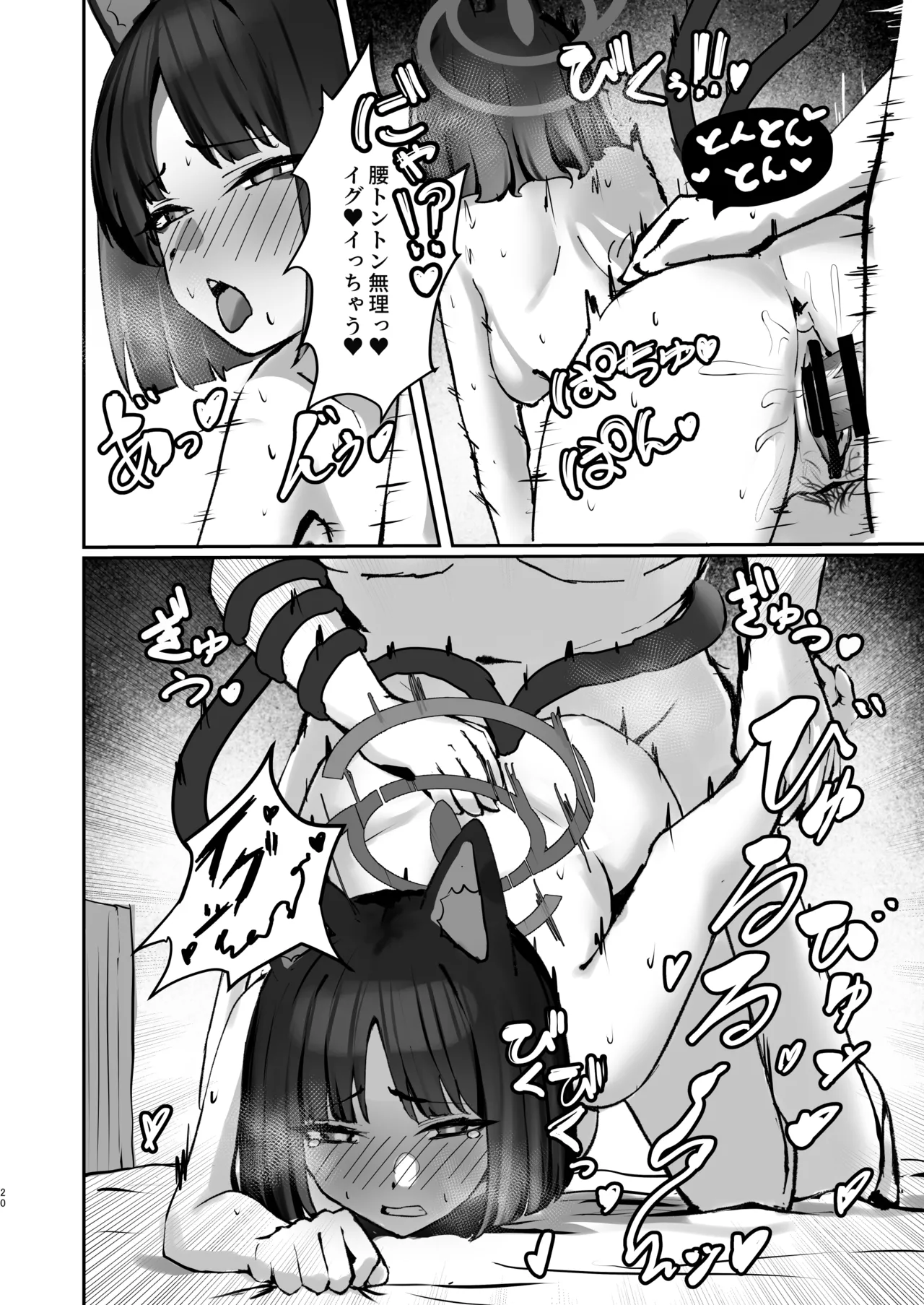 Tatougai Neko wa Nihiki de Ii page 20
